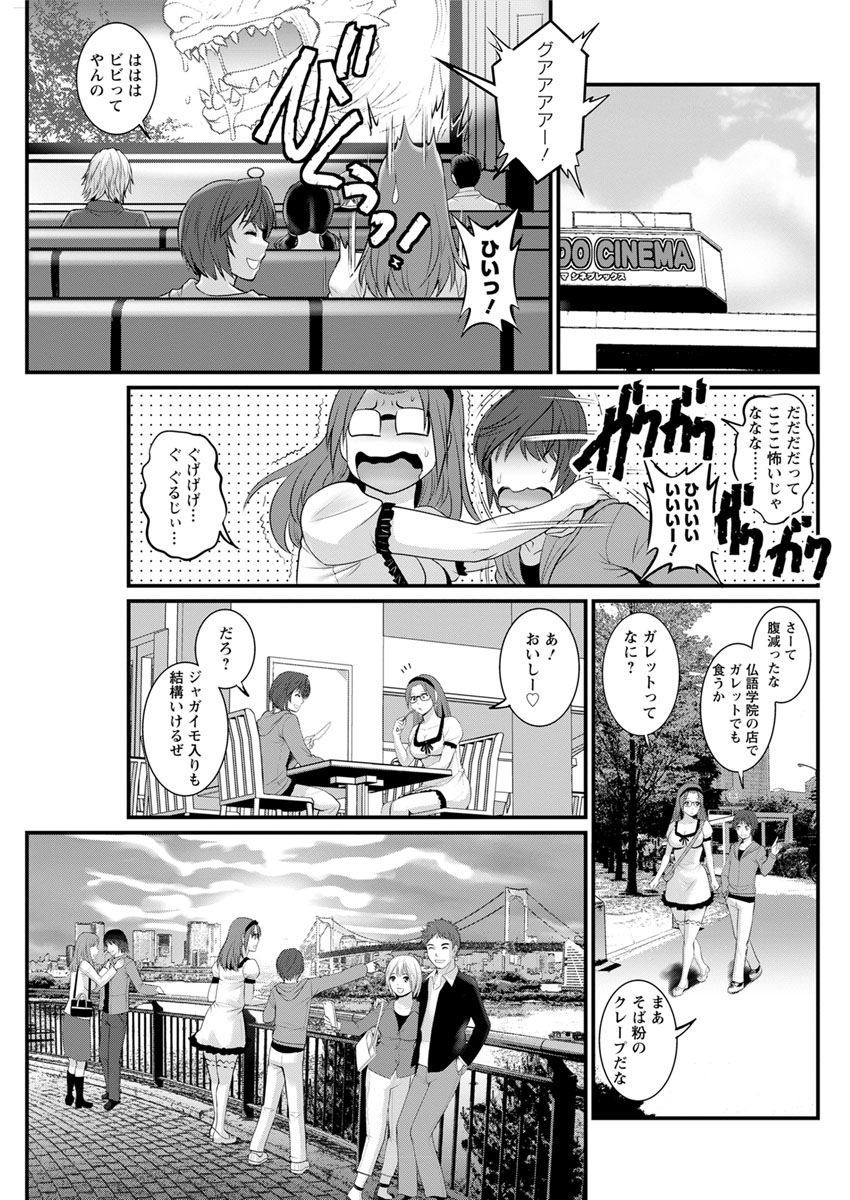 [Saigado] Toshimaku Sodachi no Toshima-san Ch. 1- 5 page 87 full