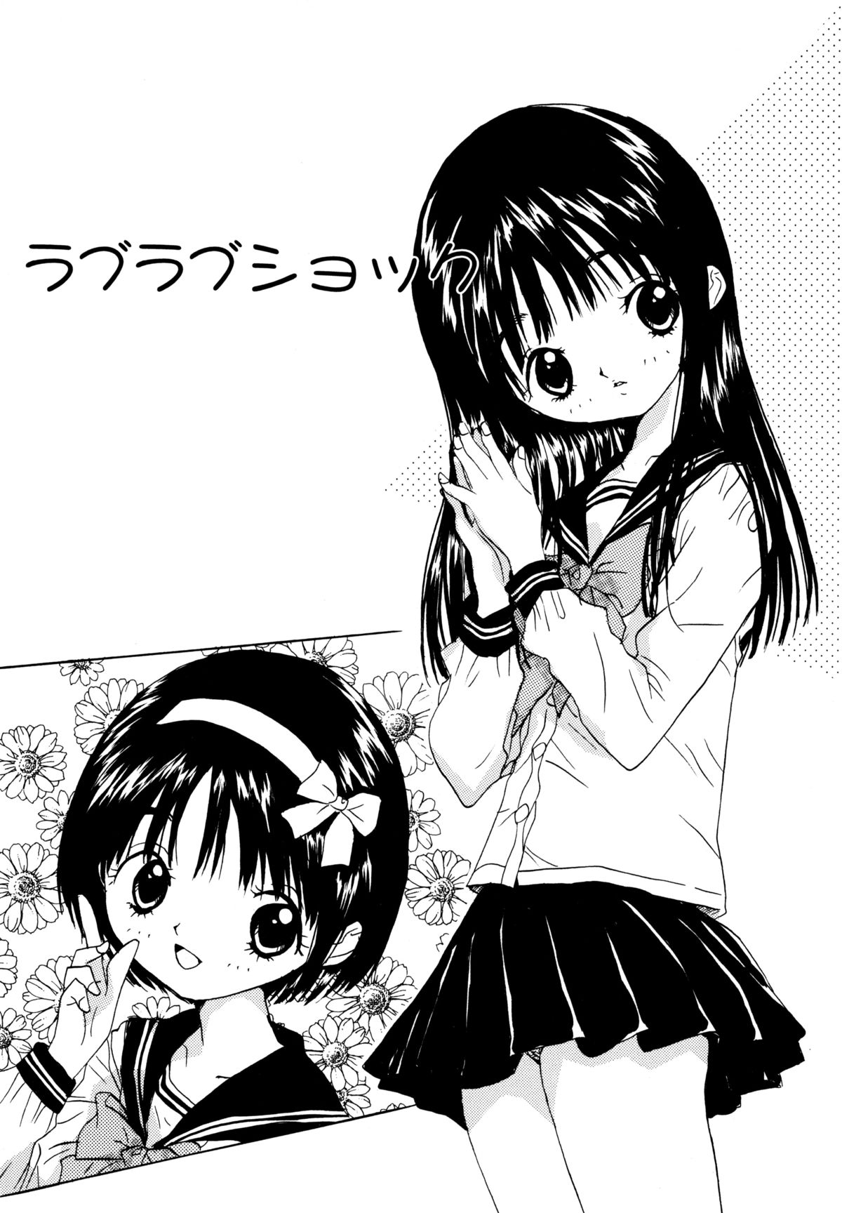 [Rie-chan 14-sai] Anata to Issho - stay with you page 8 full