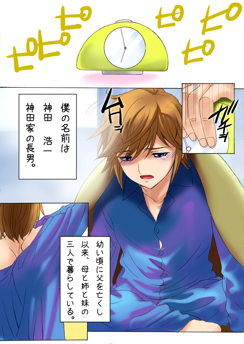 [MilkyBox (Qoopie)] Botepuri ~Kanda-ke no Haramase Kinshin Seikatsu~ page 2 full