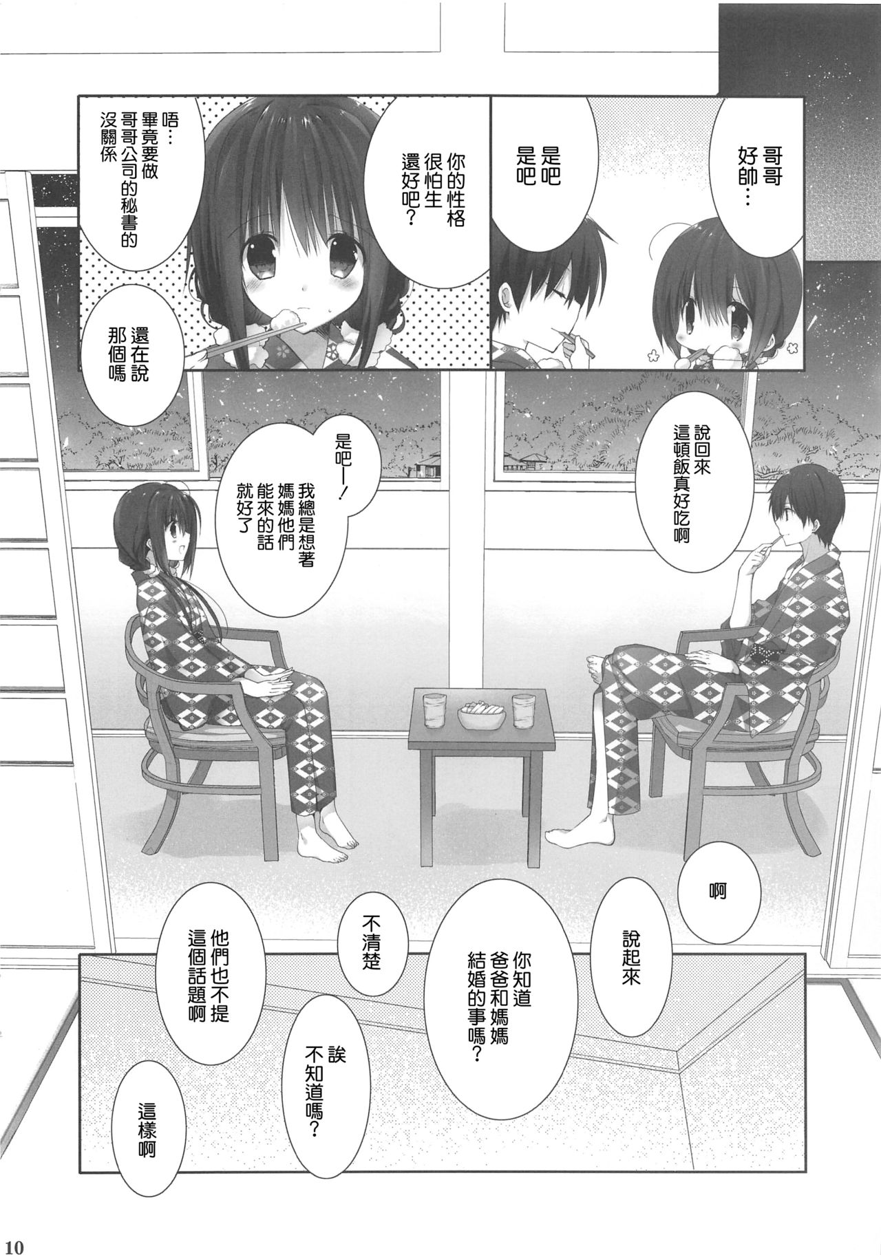 (C94) [Takanaedoko (Takanae Kyourin)] Imouto no Otetsudai 9 [Chinese] [空気系☆漢化] page 10 full