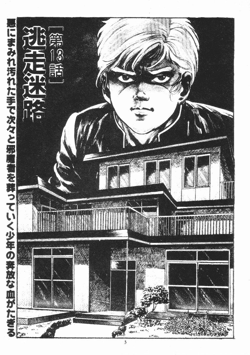 [Maeda Toshio] Chi no Wana Vol. 3 page 6 full