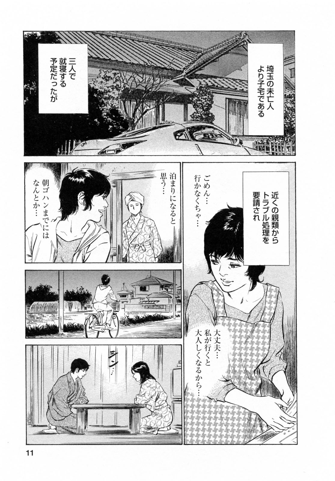 [Tomisawa Chinatsu, Hazuki Kaoru] My Pure Lady Vol.6 page 11 full