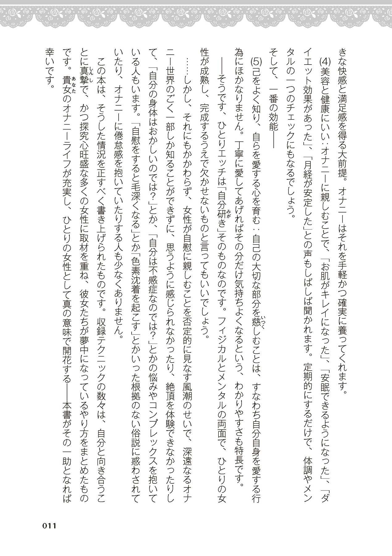 [由良橋勢] 女のコのひとりエッチ完全マニュアル イラスト版……ひとりエッチ page 13 full