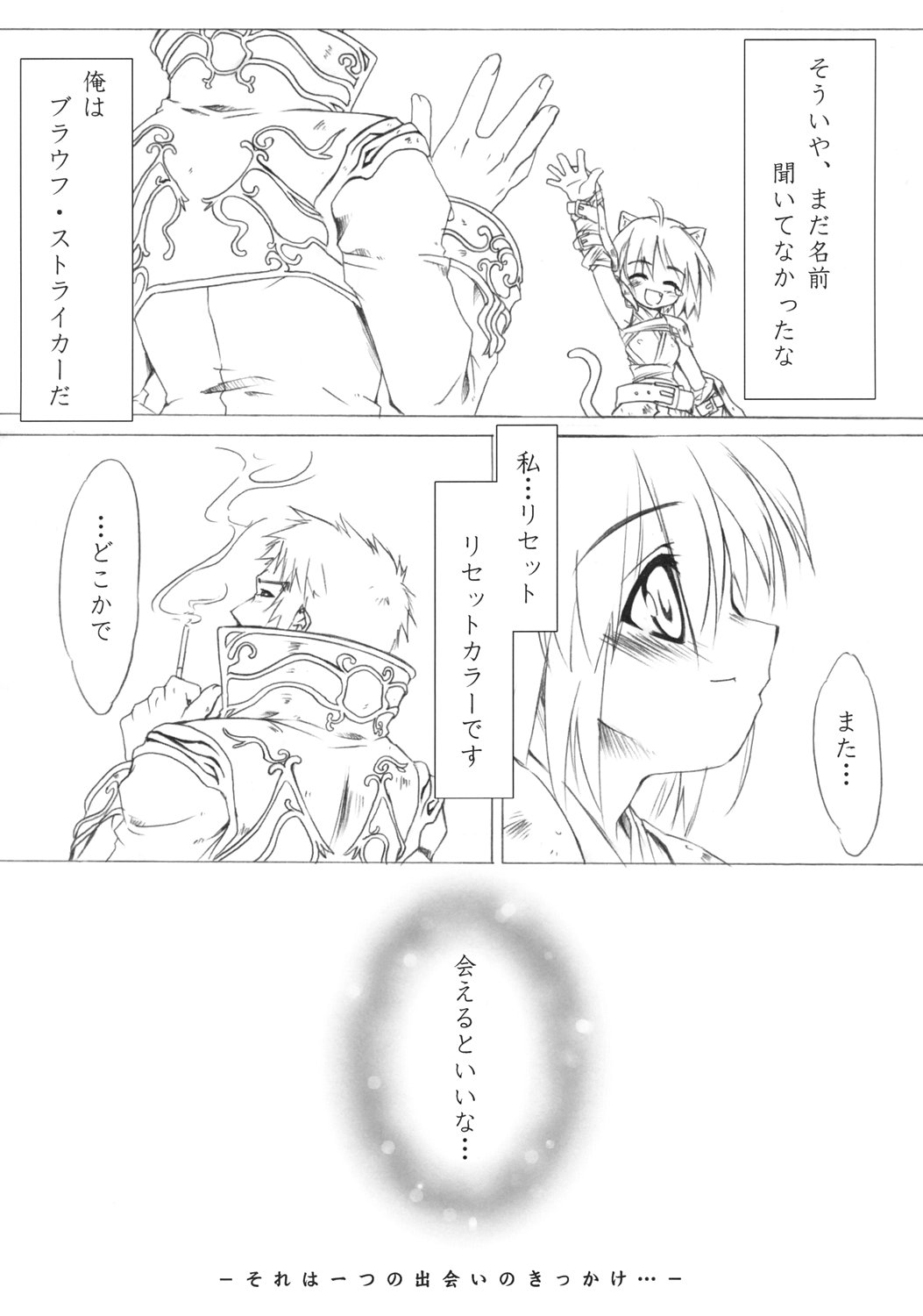 (C69) [SION (Hotori)] ASSUMPTIO (Ragnarok Online) page 44 full