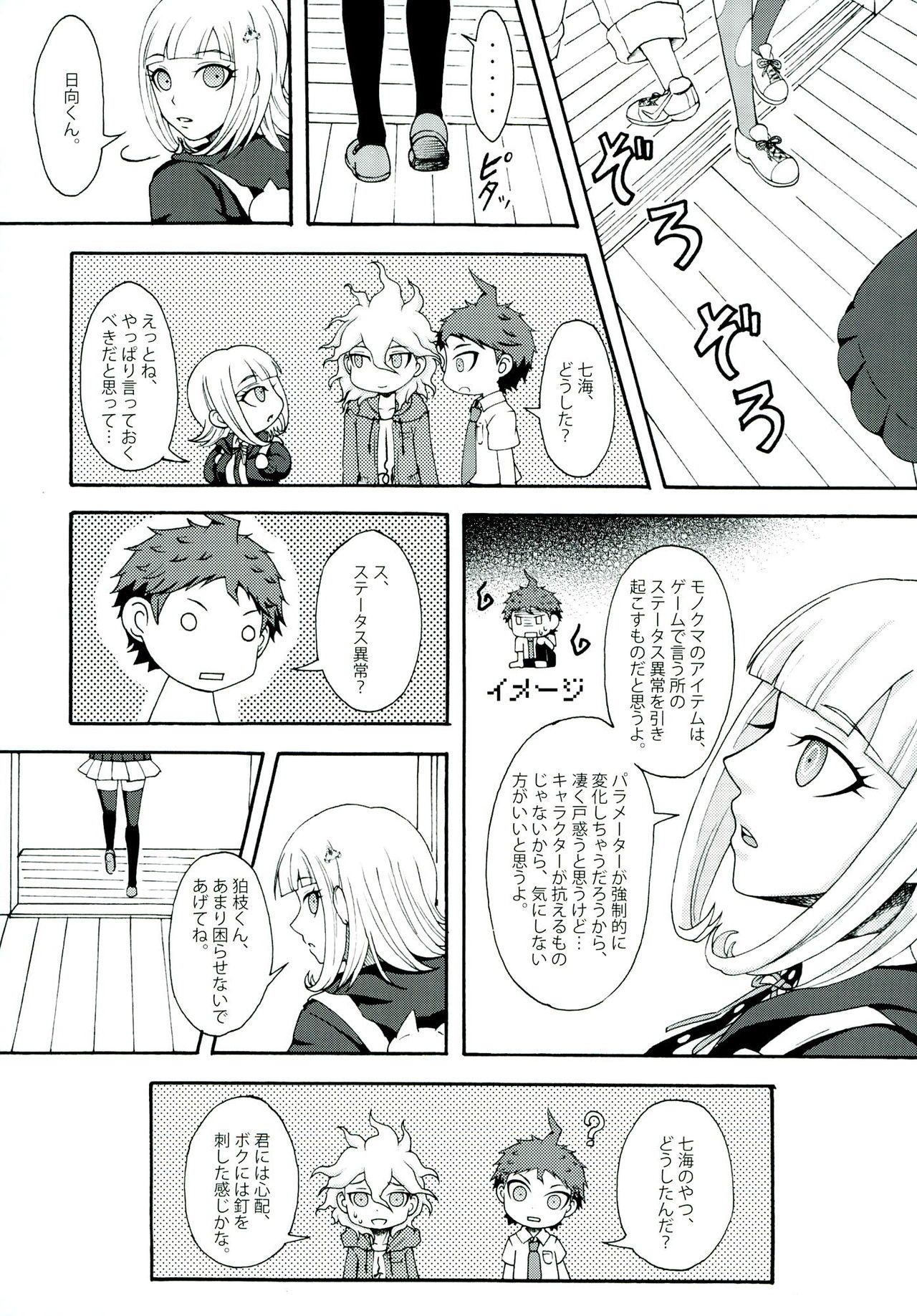 (SPARK9) [Dream Crusher (Hinata Nodoka)] INSTANT LOVERS (Super Danganronpa 2) page 17 full