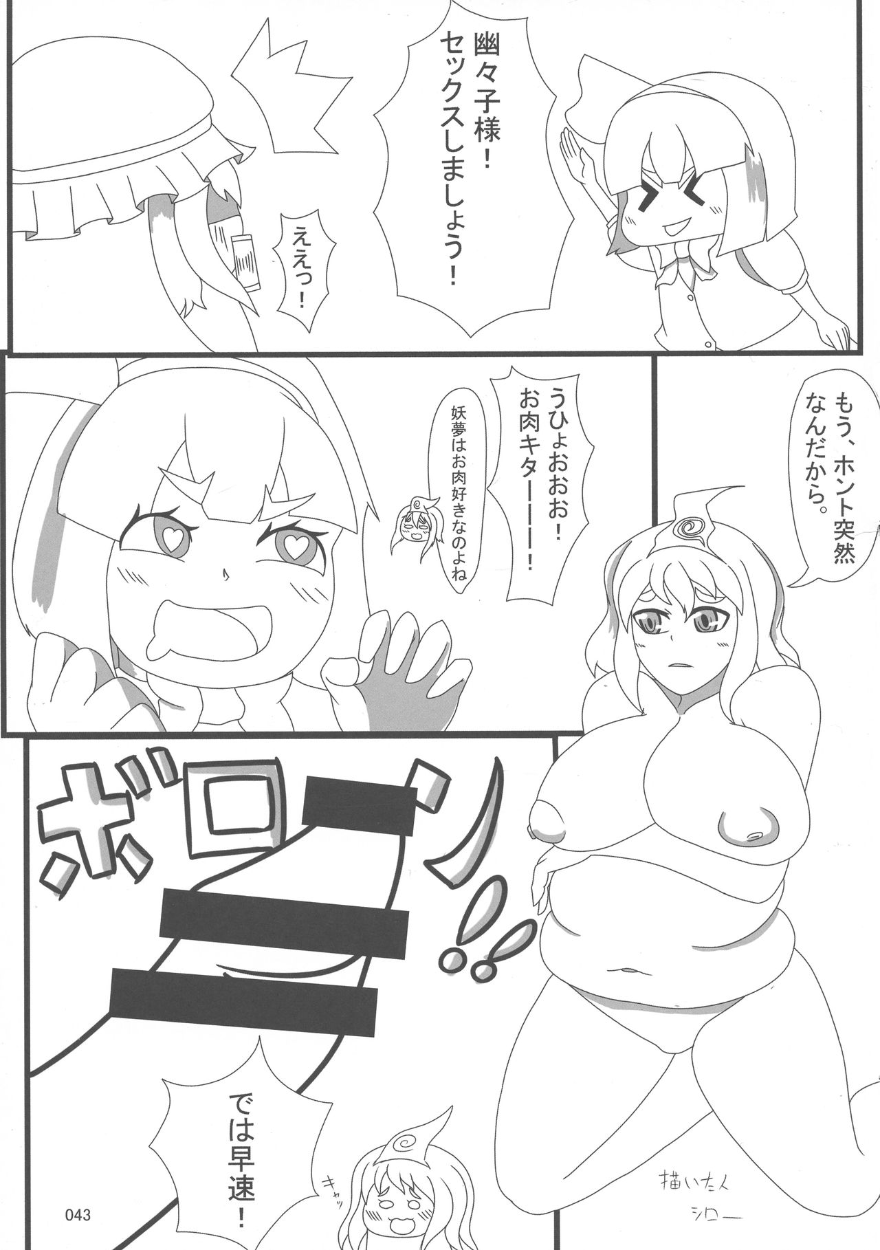 (Reitaisai 15) [Hermit9 (Various)] Touhou Oniku Goudou San (Touhou Project) page 42 full