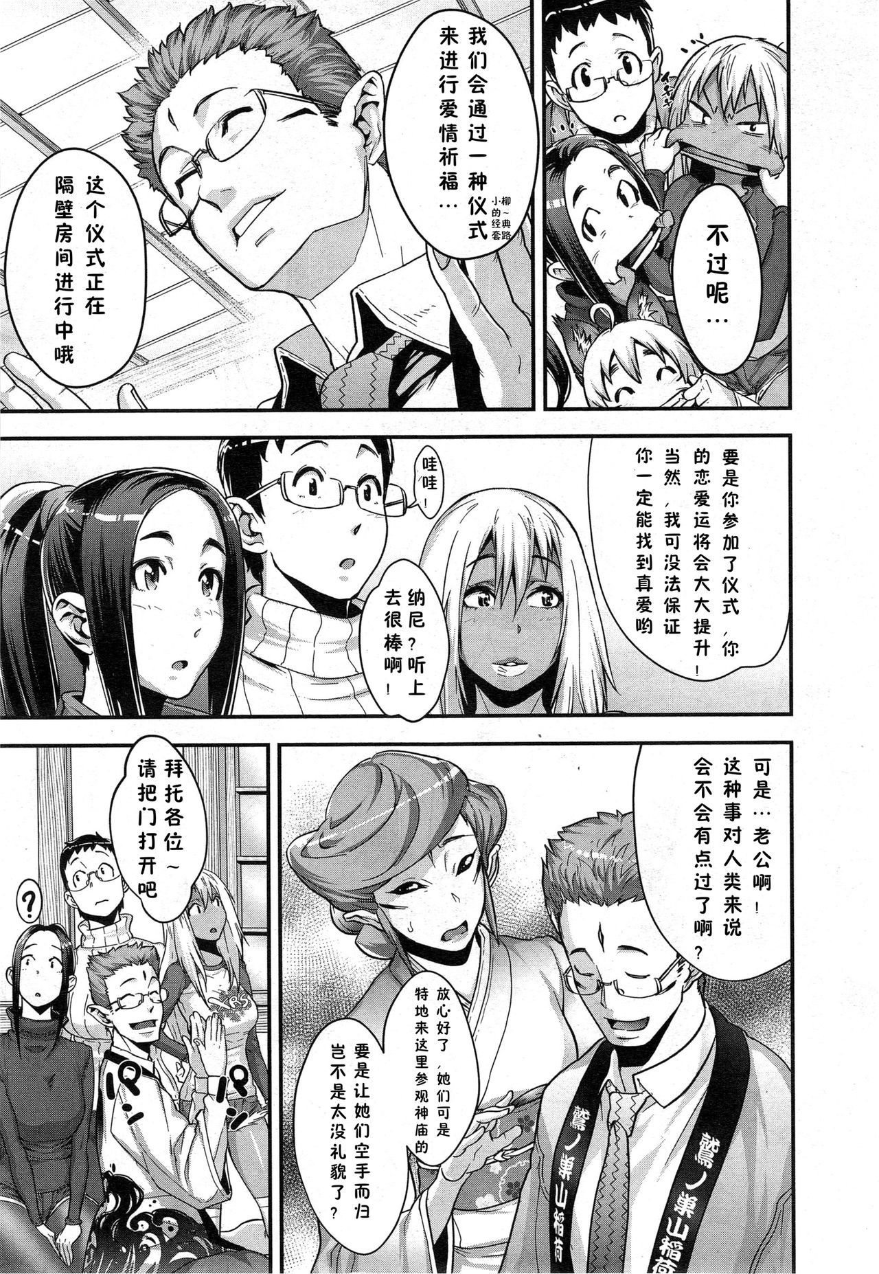 [小柳ロイヤル] 迷いの森狐御殿 [Chinese] [有流星雨个人汉化] page 11 full