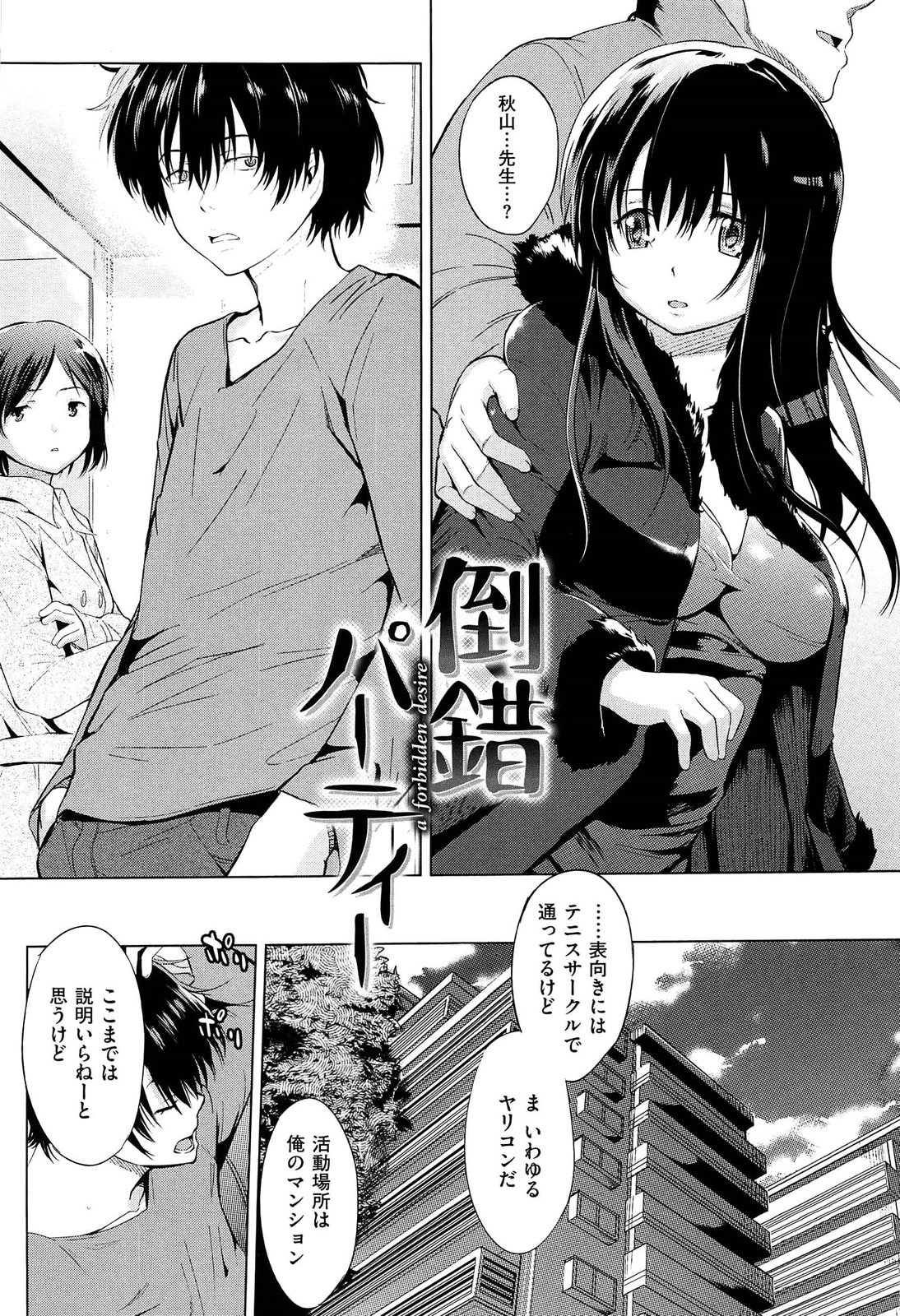 [Misagi Nagomu] Hatsukoi Swap page 40 full