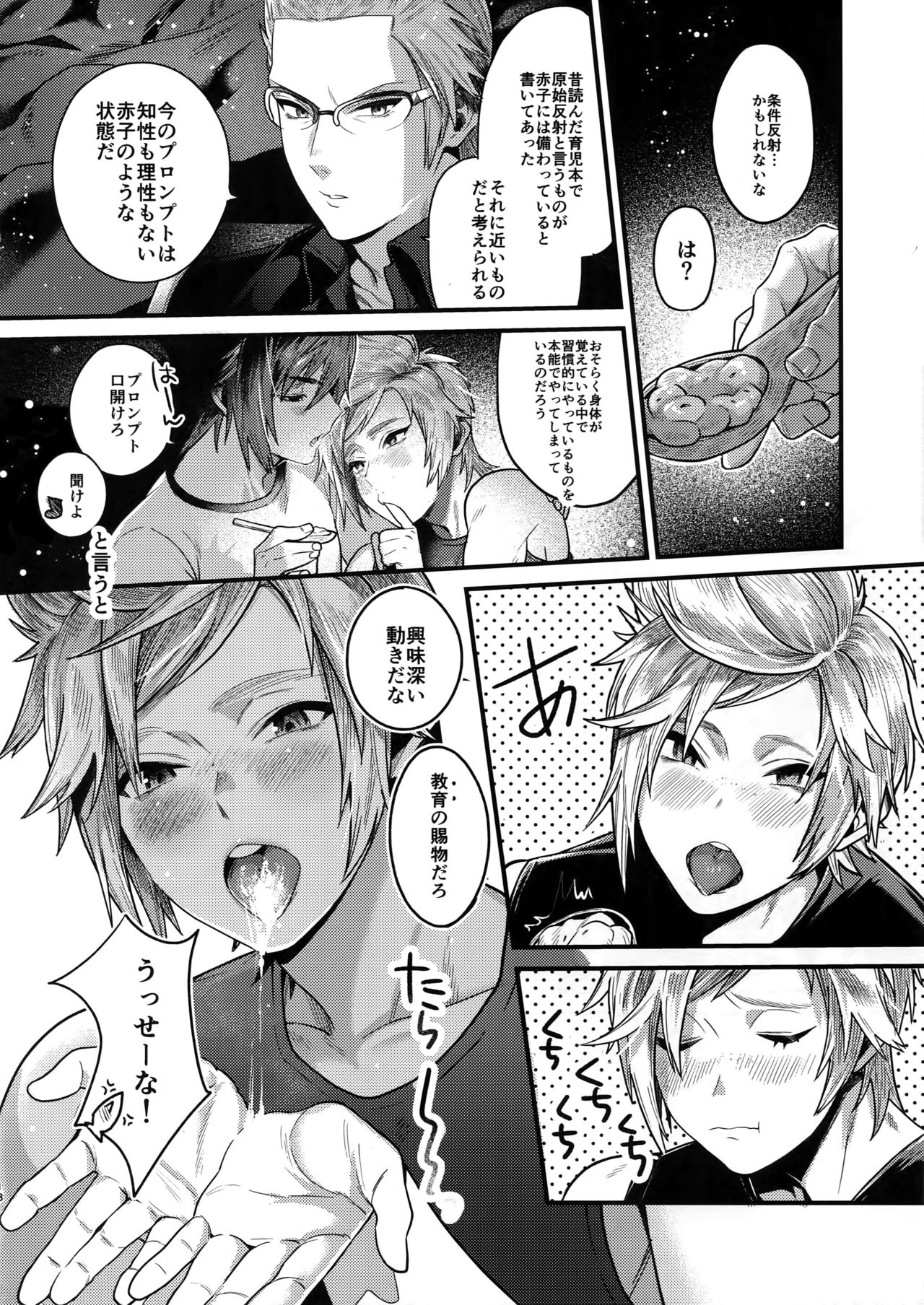 (CCOsaka113) [Masuraojisan (Masurao)] Kimi wa Dosuke Baby (Final Fantasy XV) page 17 full