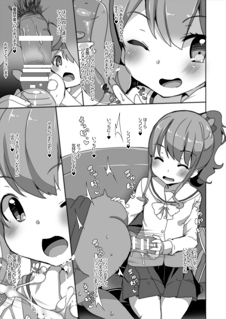 [Waffle Doumeiken (Tanaka Decilitre)] EroMan○ Sensei (Eromanga Sensei) [Digital] page 18 full