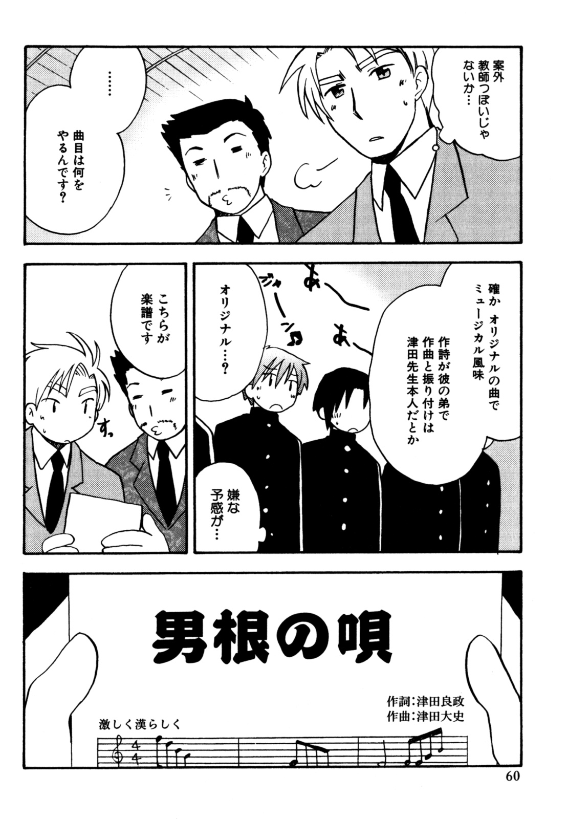 [Kirigakure Takaya] Immoral Boys page 62 full