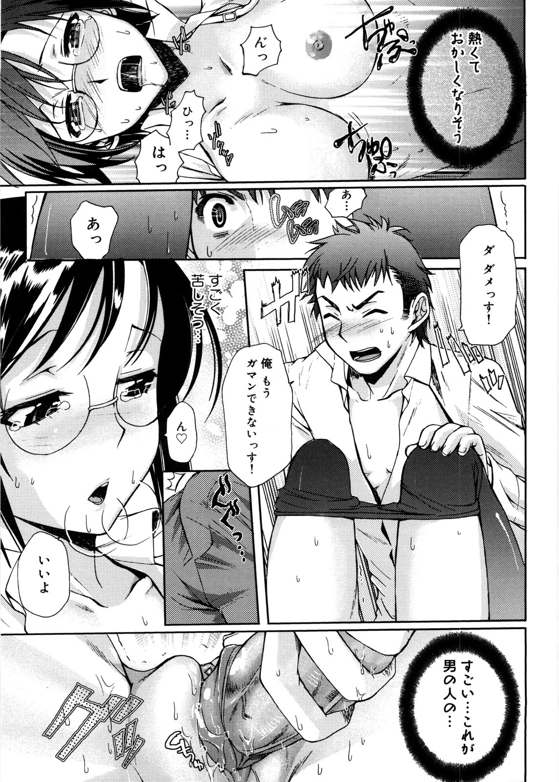 [Katase Minami] Mitsugetsu Honey page 18 full