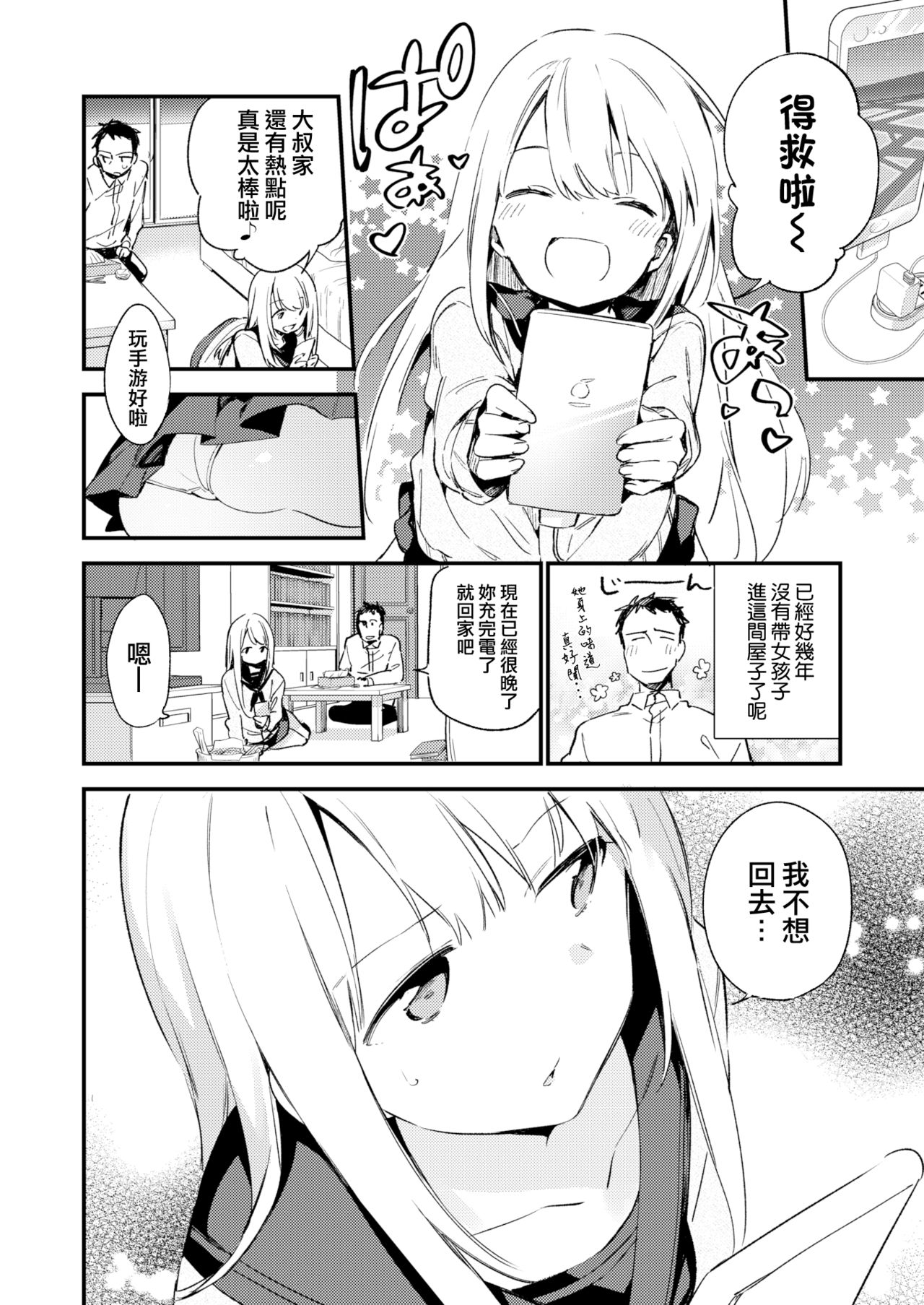 [Fujiyama] Mayoi Neko (COMIC X-EROS #48) [Chinese] [無邪気漢化組] page 2 full