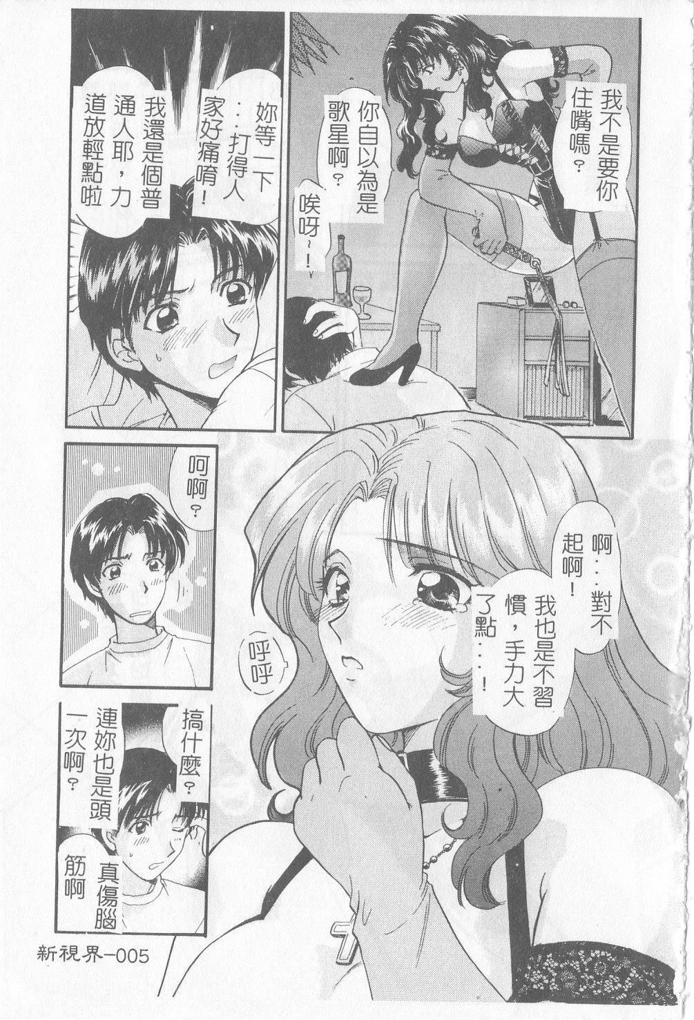 [Hirose Miho] Koisuru Onee-san [Chinese] page 6 full