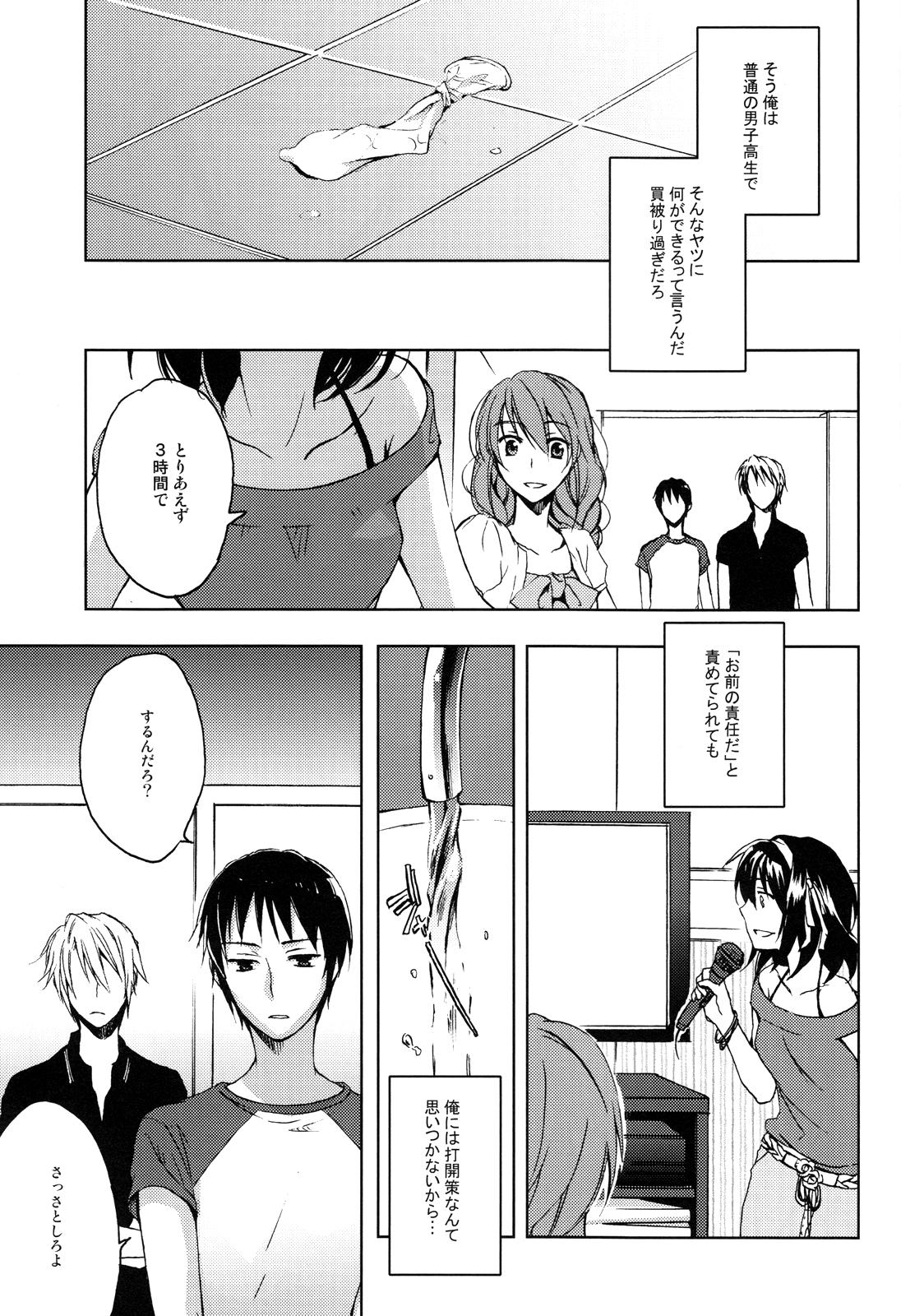 (C76) [kanaezushi (Kanae)] Manatsu no meiro (The Melancholy of Haruhi Suzumiya) page 16 full