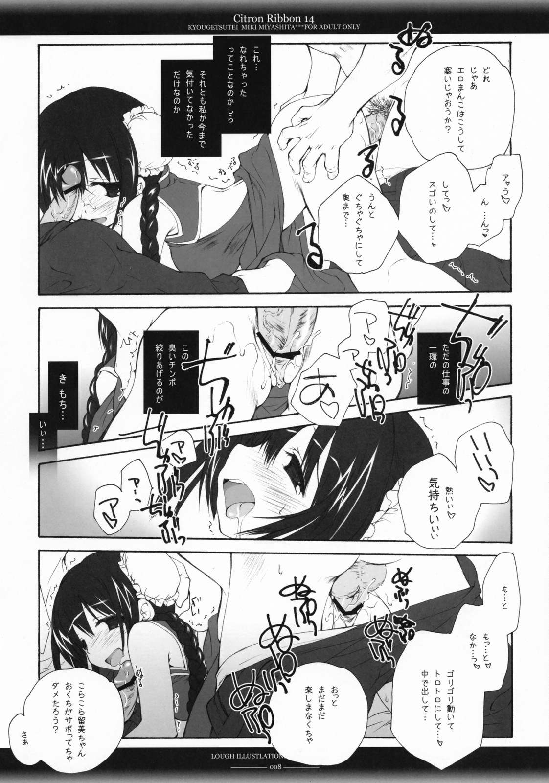 (CosCafe19) [Kyougetsutei (Miki Miyashita)] Citron Ribbon 14 (Gundam 00) page 7 full