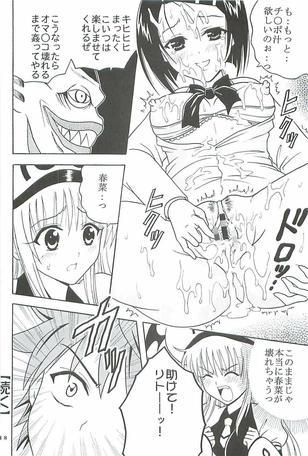 [St.Rio] ToLOVE Ryu 2 (To Love Ru) page 49 full