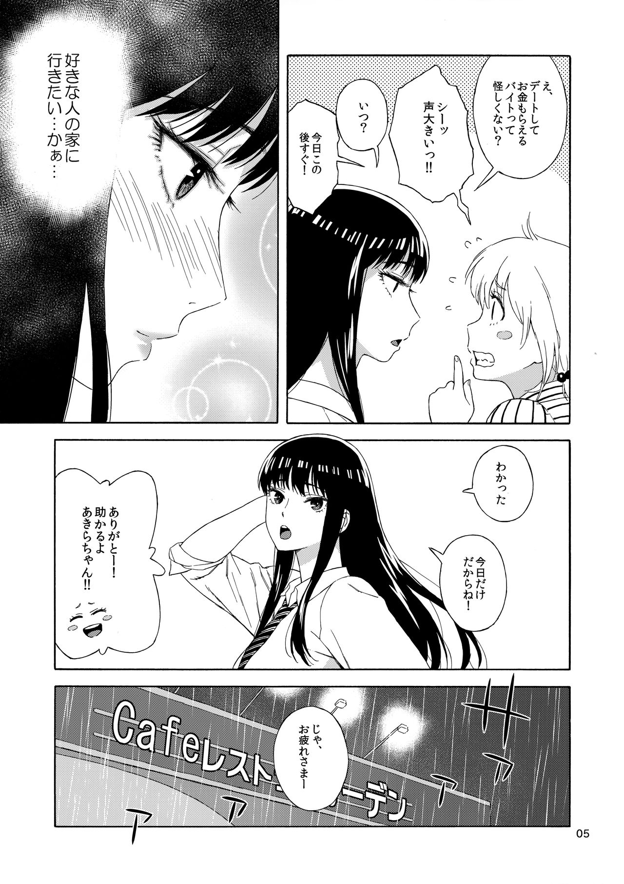 (C93) [666PROTECT (Jingrock)] Ame ni Nurenishi Hanabira no. (Koi wa Ameagari no You ni) page 4 full