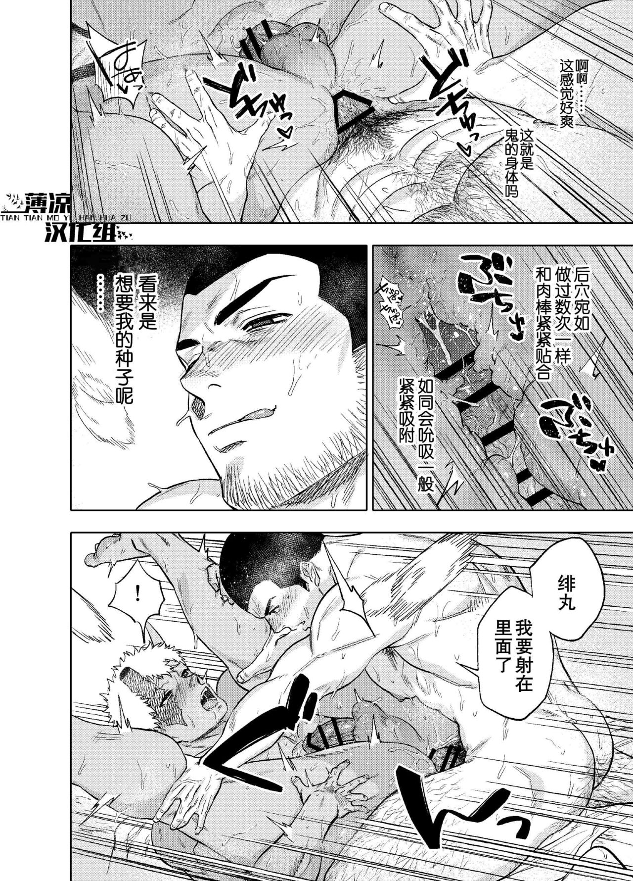 [Haikibutsushorijou (Haiki)] Akete mo kurete mo | 日日夜夜 [Chinese] [薄凉汉化组] page 24 full