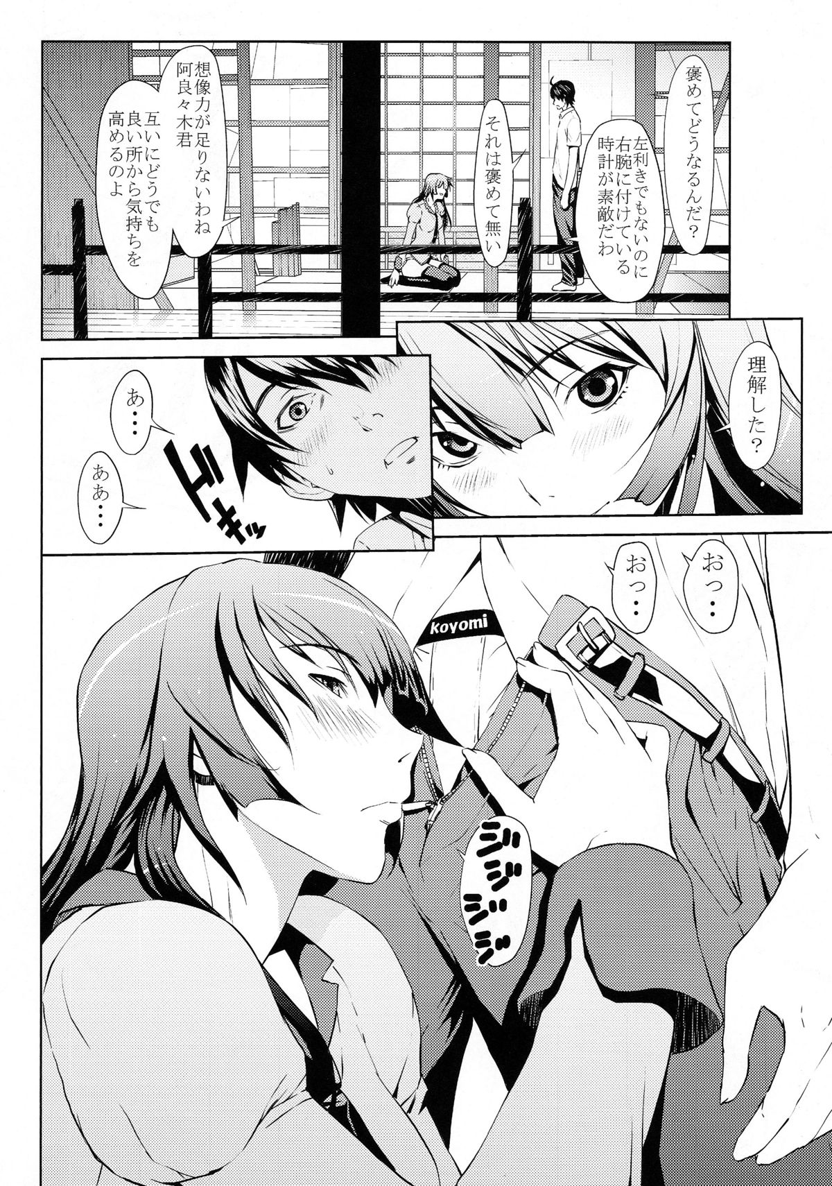 [Dragon Goya (OKAWARI, Nakajima Kouichi)] Gahara Gatari (Bakemonogatari) page 19 full