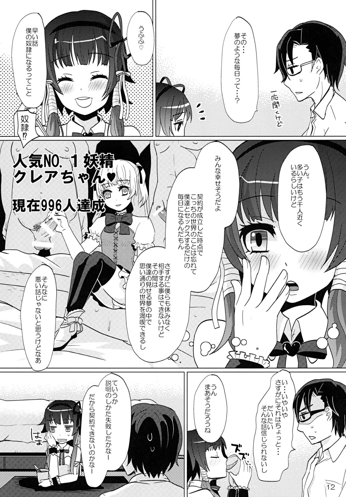 [P-ME (Sakai Ringo)] Aruhi Onaka o Sukaseta Shounen Yousei Sylphie o Hirottara [Digital] page 12 full