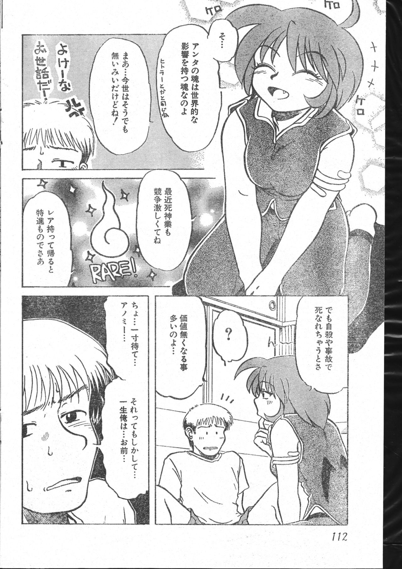 Men's Dolphin 2000-10-01 Vol.14 page 112 full