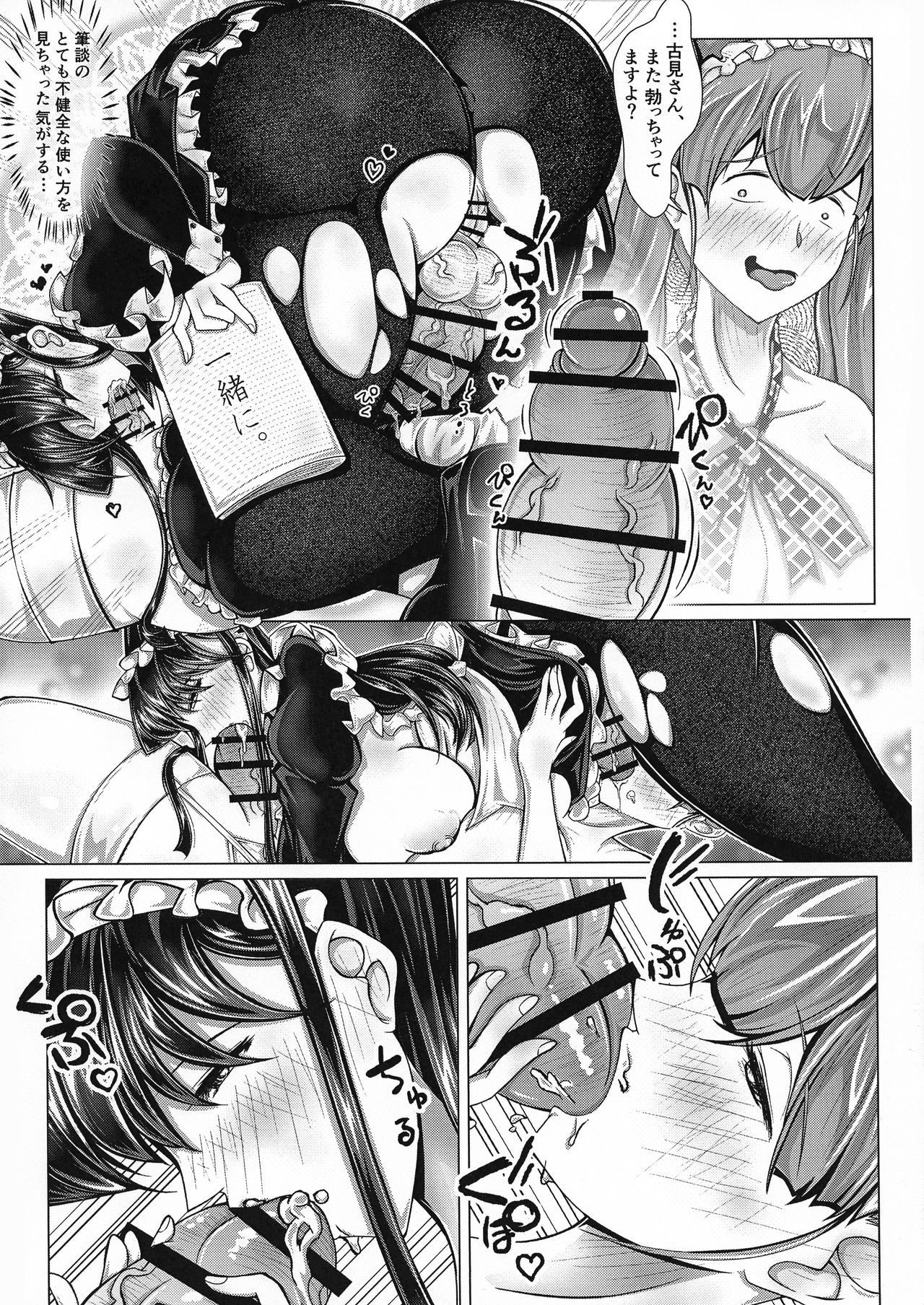 (Futaket 15) [Sakomicho (qzna)] Komyushou no Genin wa (Komi-san wa, Komyushou desu.) page 12 full