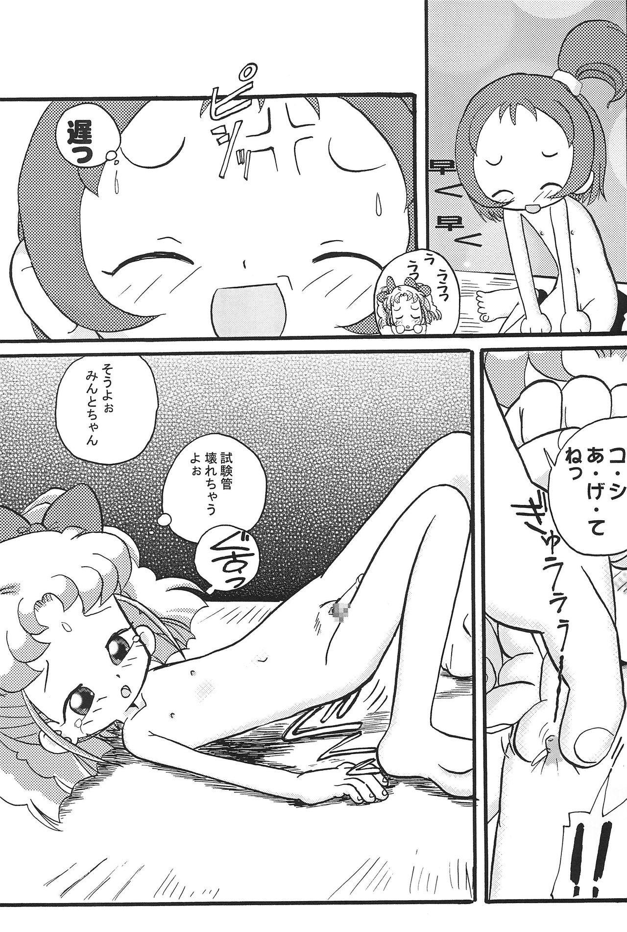 (C62) [Zuukoku Shoukai (Amano Ribbon)] Mix Ribbon 08 (Ojamajo Doremi) page 25 full