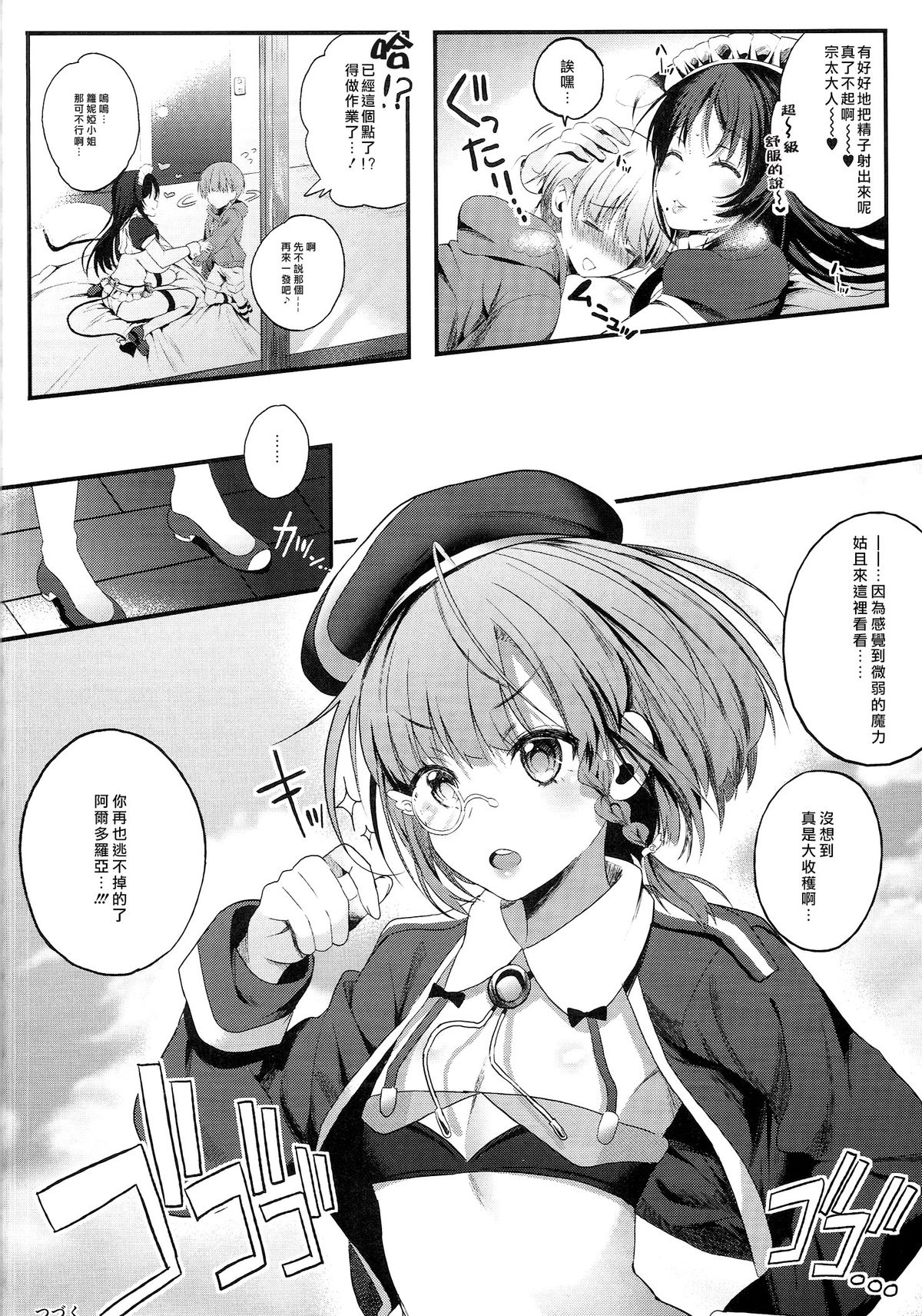 (C87) [Lunatic*Maiden (Poruno Ibuki)] Motto Milk 2 [Chinese] [CE家族社] page 20 full