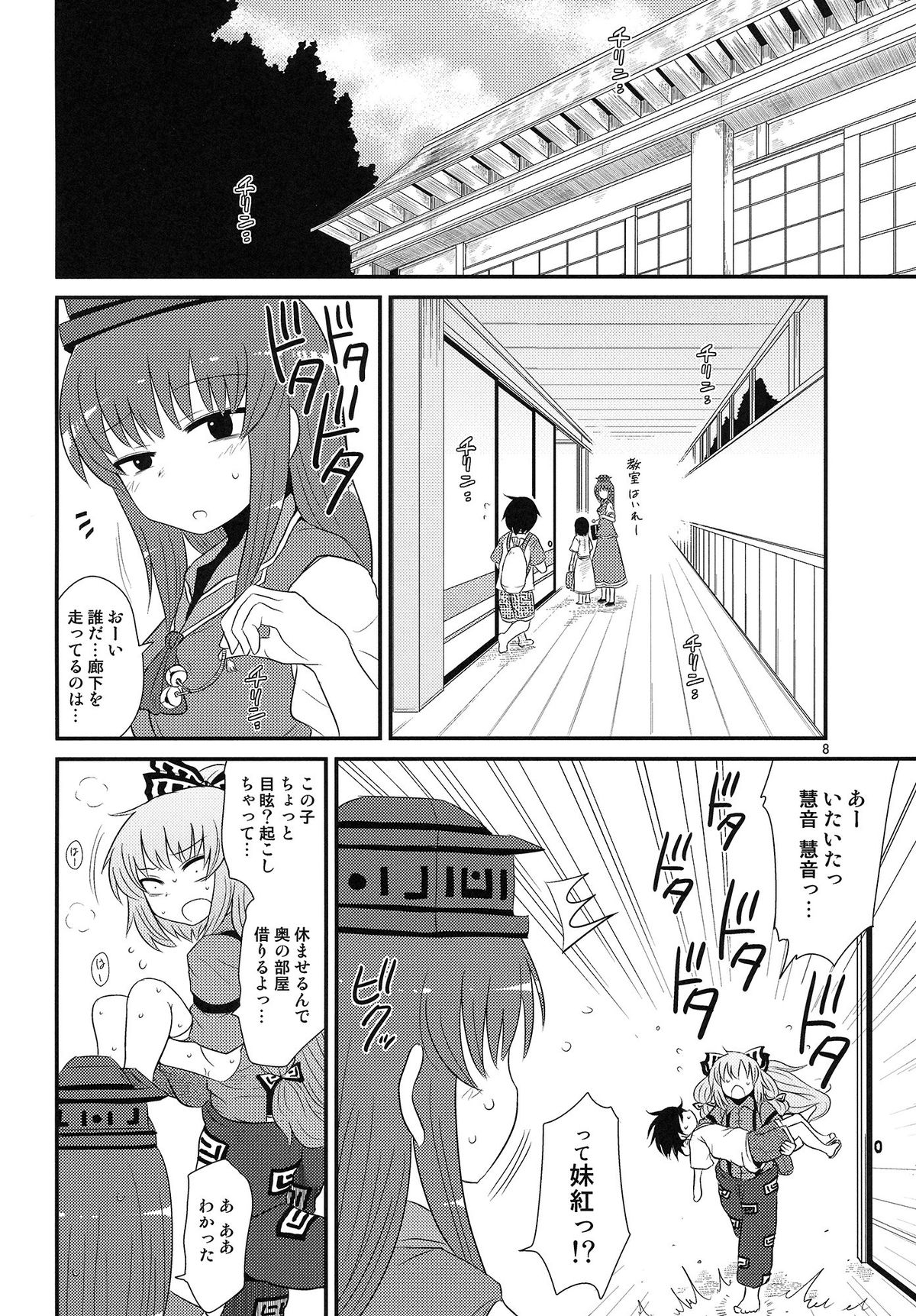 (C86) [Fugudoku (Katou Fuguo)] SURUDAKE Hachi. (Touhou Project) page 8 full