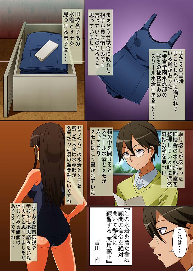 [MC (Fumicha)] Kyousei Mind Control Dekichau School Mizugi page 3 full