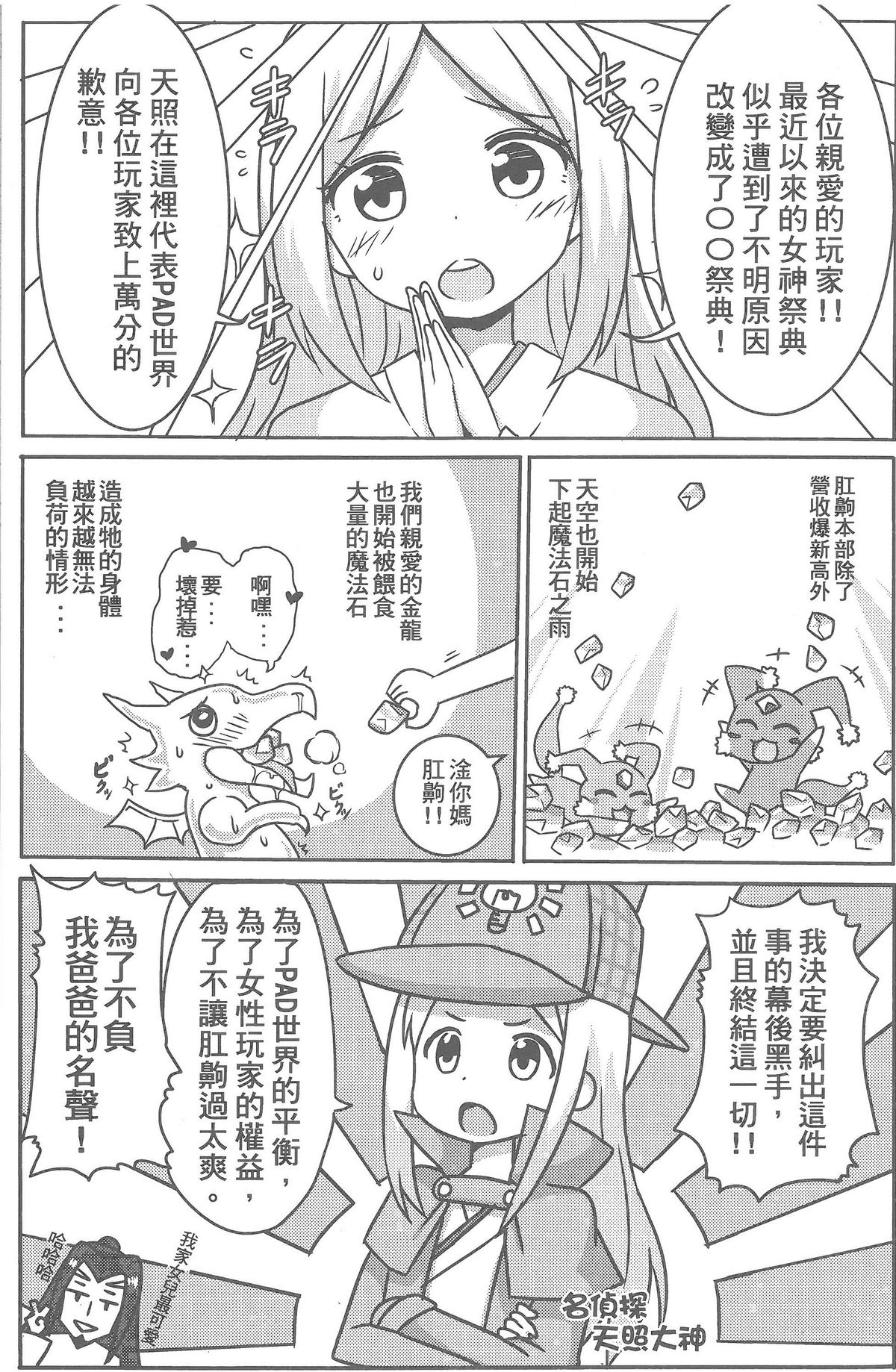 (FF25) [Seikan Nekoguruma (Zax)] Megami Puzzle SexFes 2 (Puzzle & Dragons) [Chinese] page 2 full