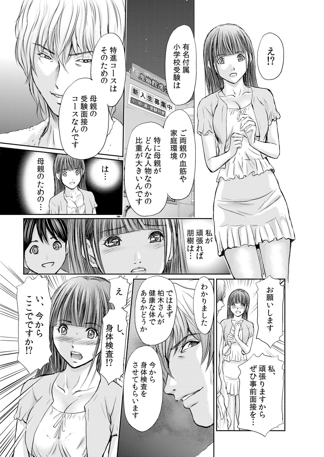 [安達拓実] 不倫妻～抗えない恥辱に濡れた花弁 1-6 page 21 full