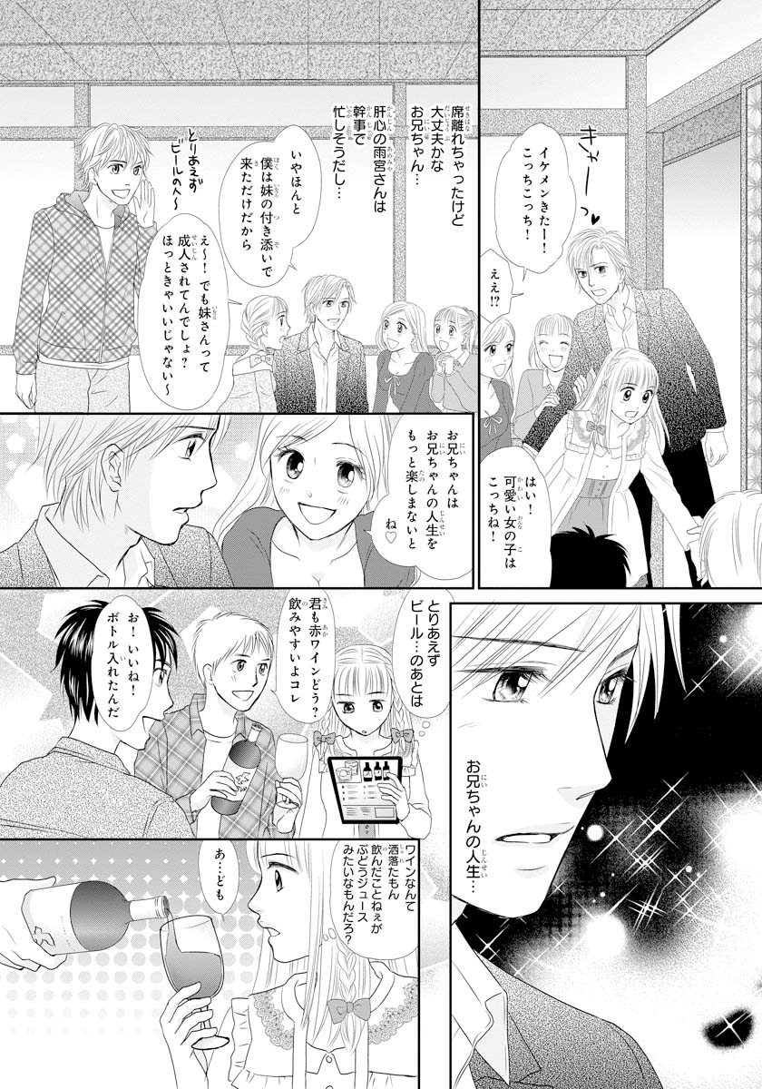 [Natsumi Chiharu] Koukan Kyoudai ~Ani no Karada de Jibun Seme~ SP 1 page 33 full