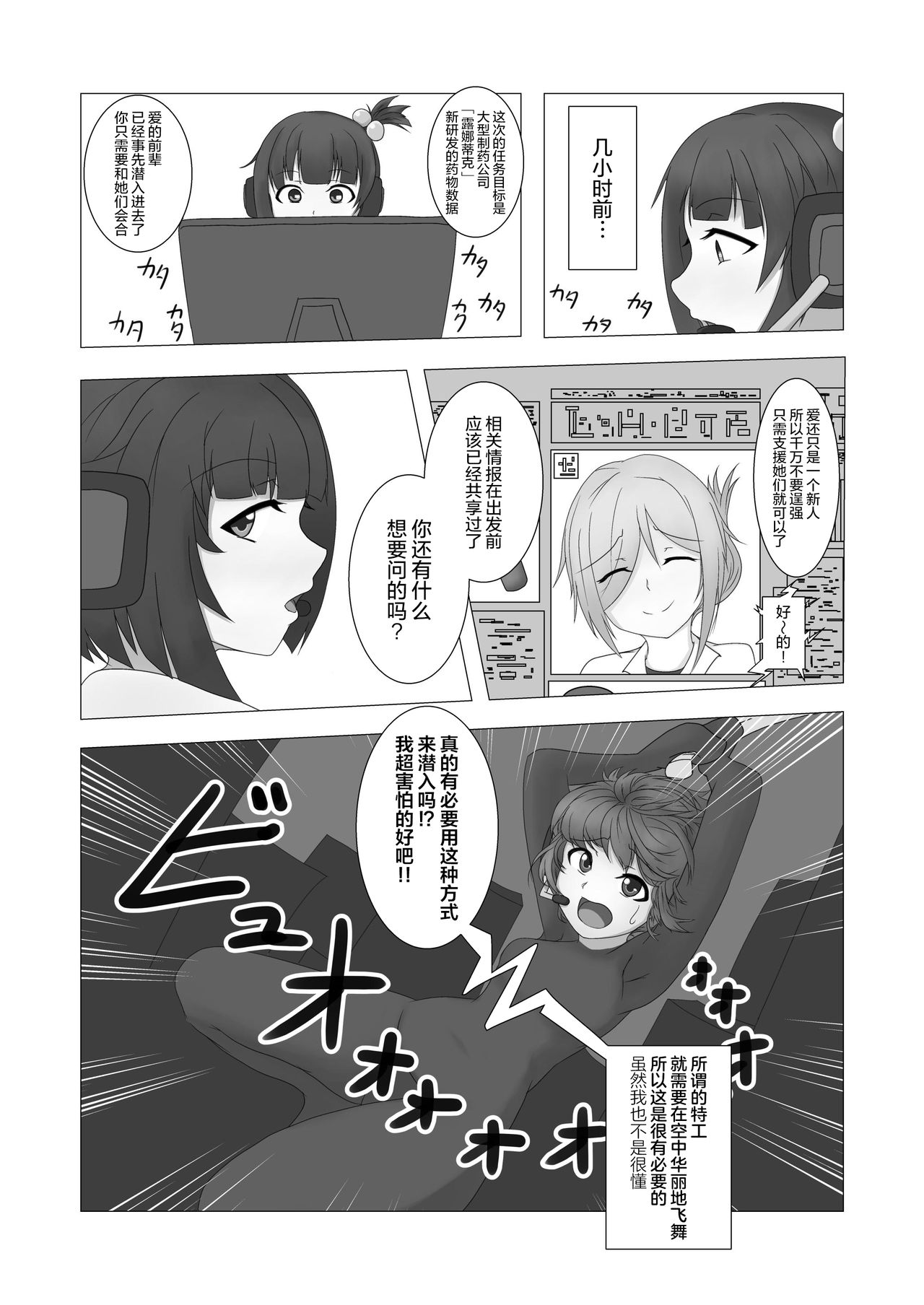 [ecstasy (Esu Tanuki)] Kochokocho ♥ Goumon Roku -Shinjin Spy Hen- [Chinese] [无毒汉化组] [Digital] page 4 full