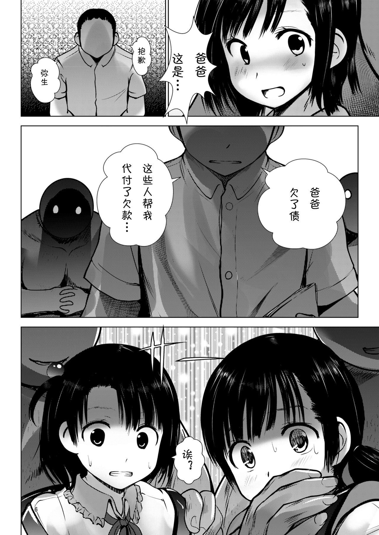 [Kaitsushin (Namamo Nanase)] Houkago Ryoujoku Graffiti | 放課後陵辱涂鸦 [Digital] [Chinese] [夏姬霸汉化组] page 7 full