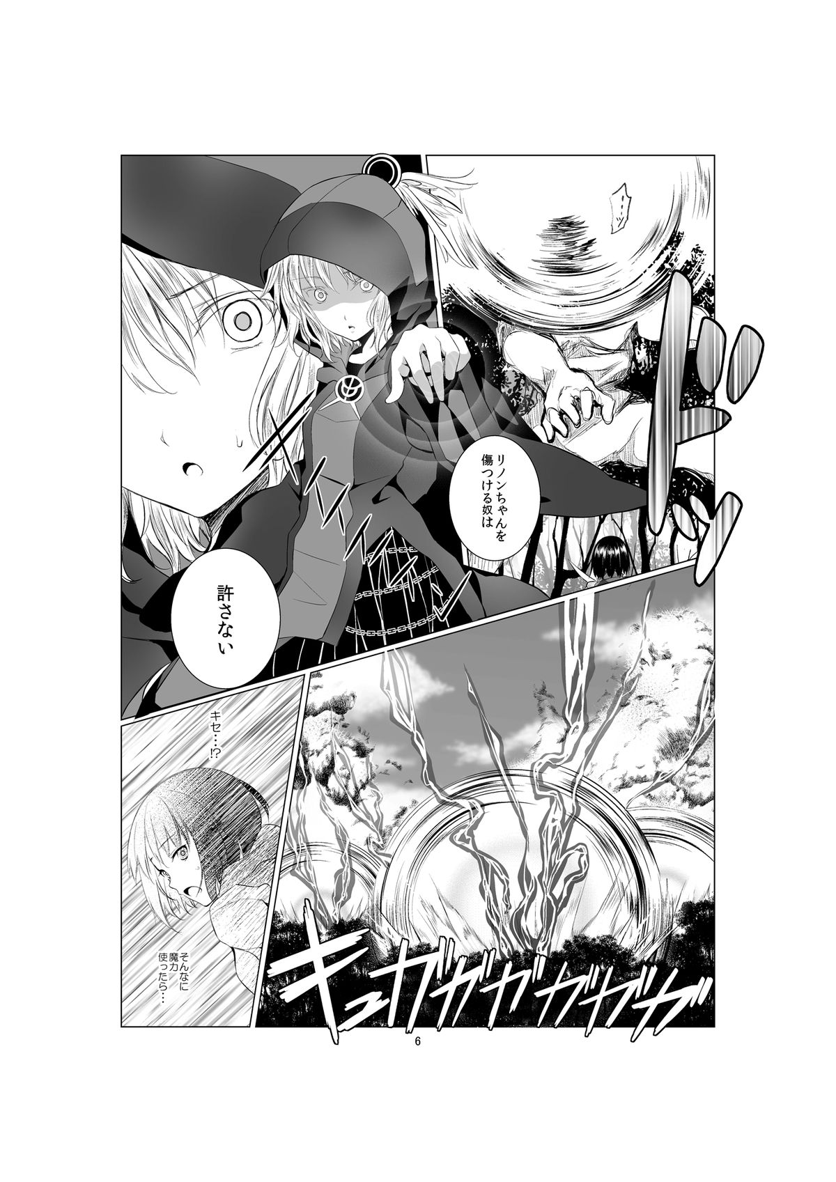 [Harumachi Tsurara (Shichoson) Ho-lily [Digital] page 6 full