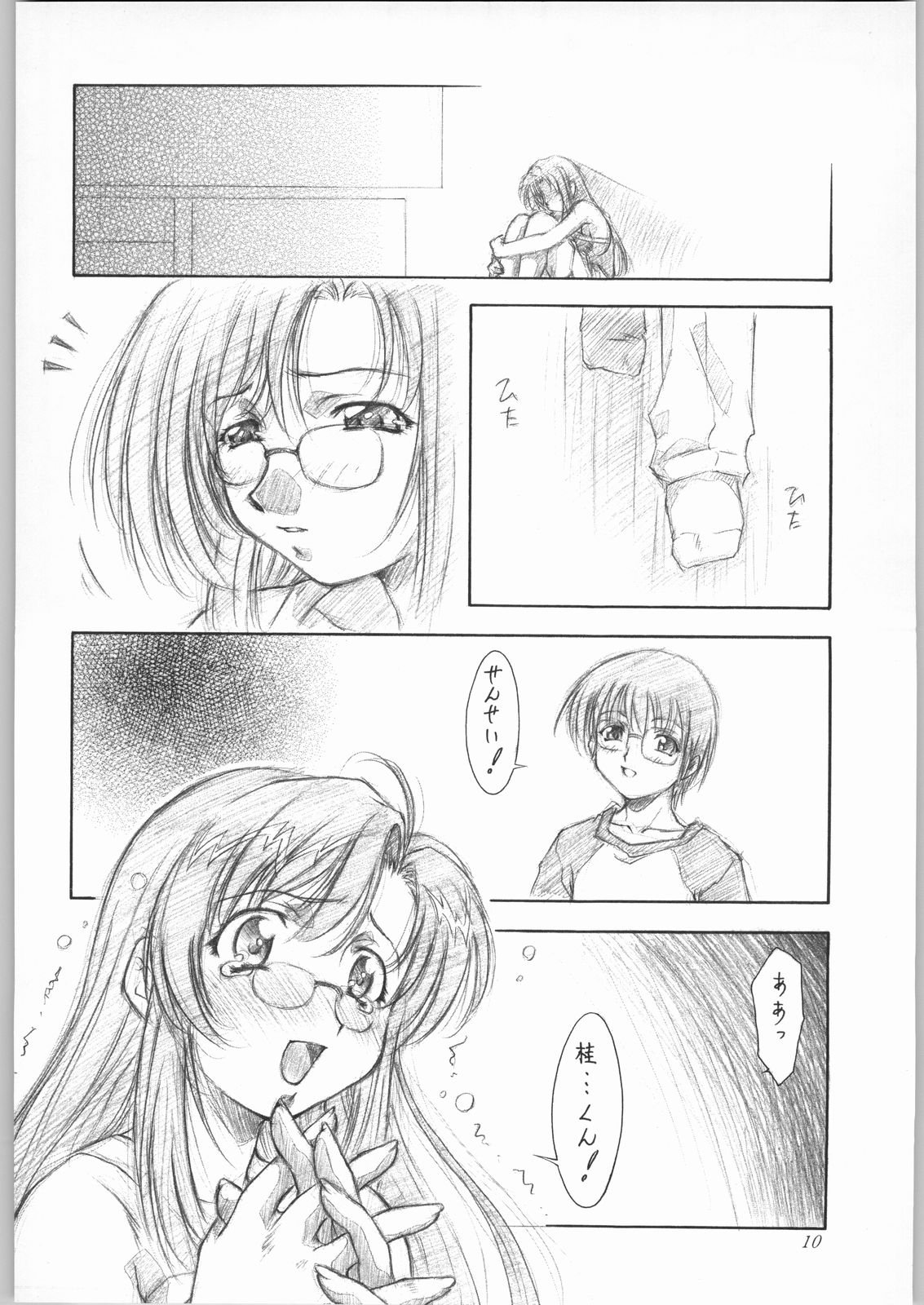 (C62) [Hime Club (Kirikaze)] Shooting Star (Onegai Teacher) page 11 full