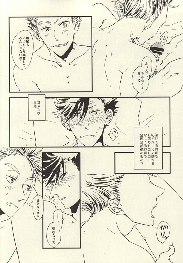 (SUPER24) [fragile (Hamaru)] HE IS MINE (Haikyuu!!) page 18 full
