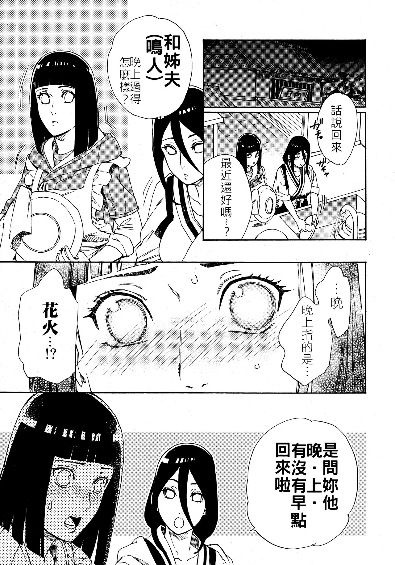 (Zennin Shuuketsu 10) [a 3103 hut (Satomi)] Meshiagare | 敬請享用 (Boruto) [Chinese] [禁漫漢化組] page 2 full