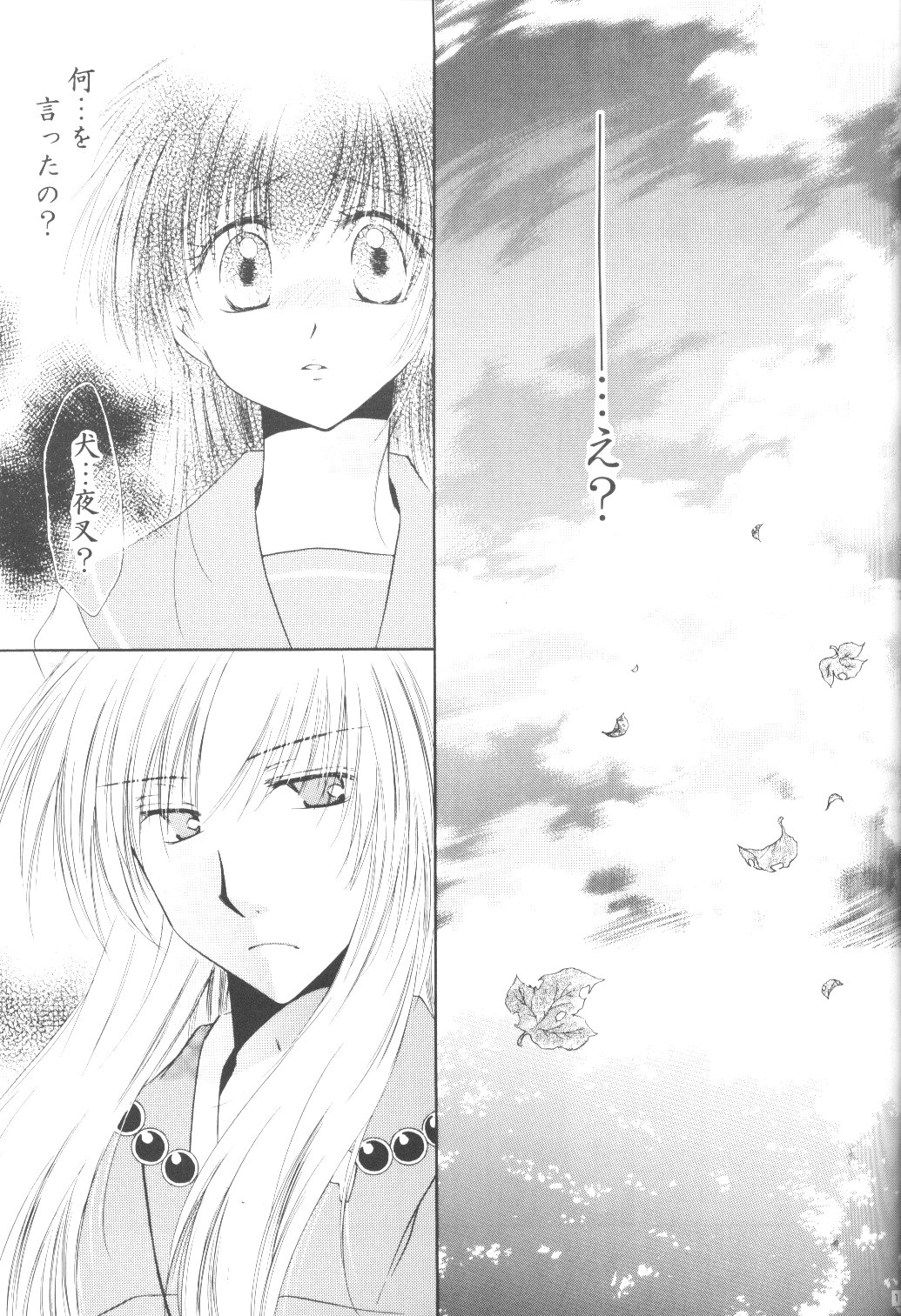 [Sakurakan] Ryuusei Ryodan (Inu Yasha) page 11 full