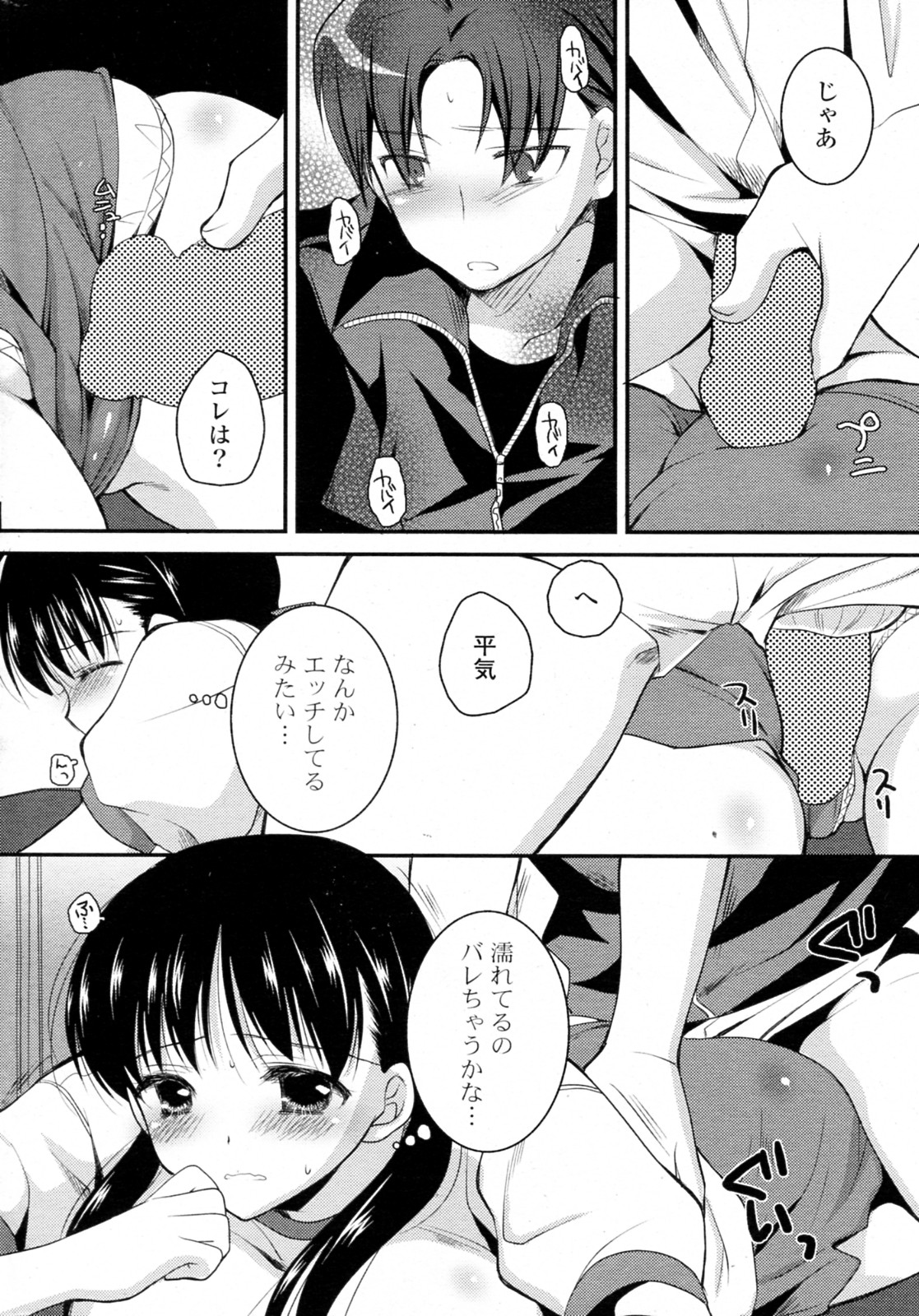 [Tama II] Houkago BODY CARE (COMIC P Flirt Vol.8) page 8 full