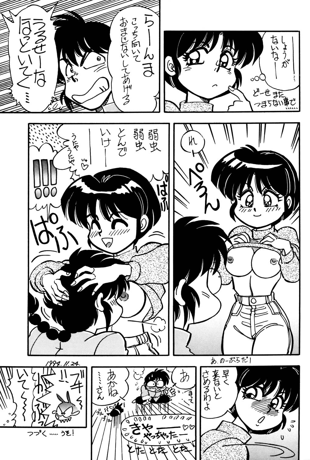 (C47) [Uraryon Kikaku (Araizumi Rui)] Ran Ran Ran 2 (Ranma 1/2) page 41 full