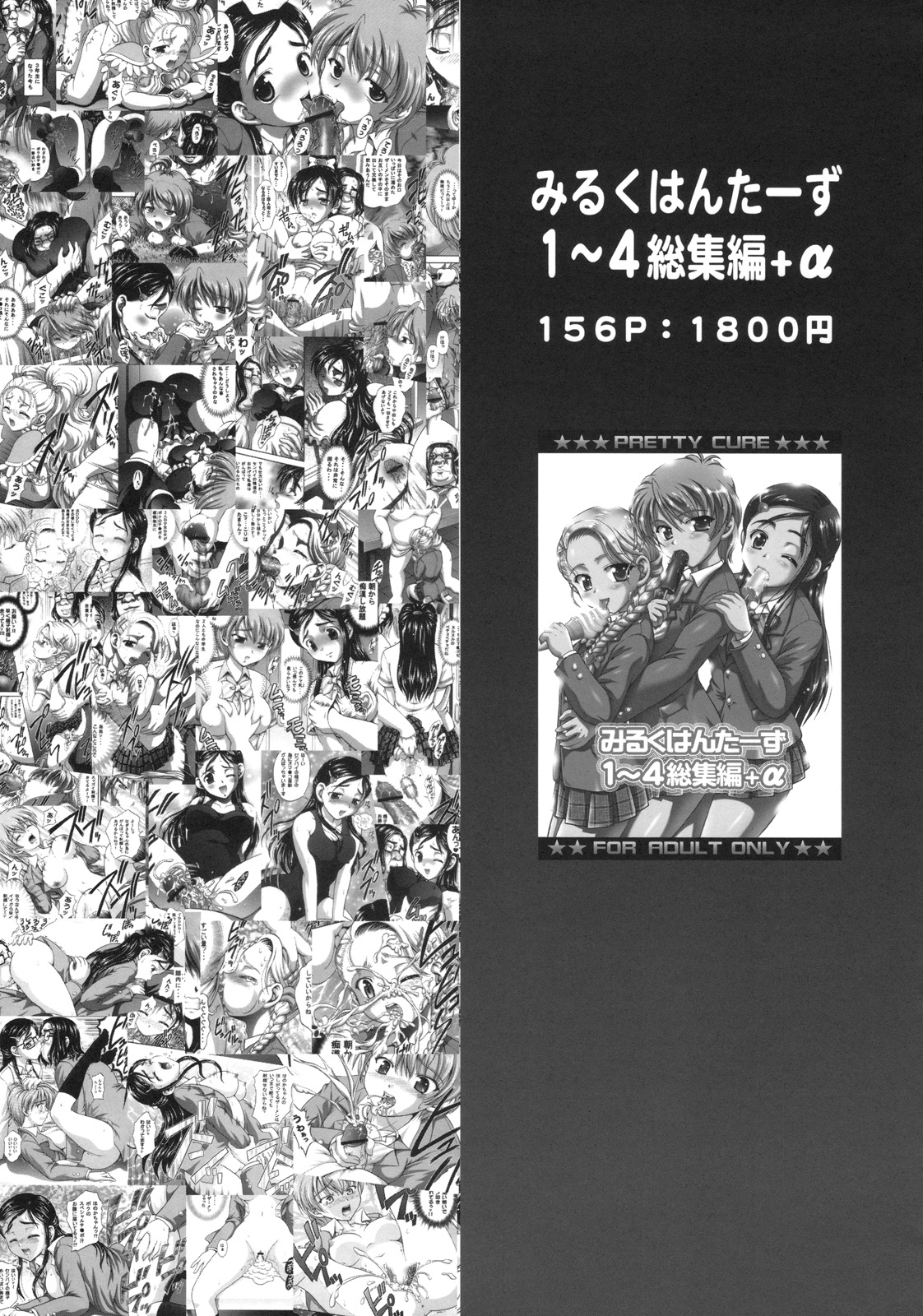 (C78) [Kuroyuki (Kakyouin Chiroru)] Milk Angels 1 (Fresh Precure!) [Chinese] [罗洁爱儿个人汉化] page 44 full