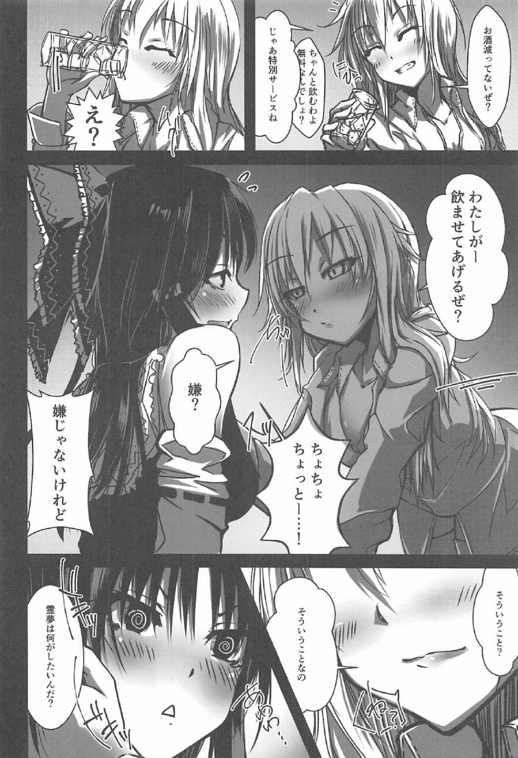 (C91) [Amakura89gou Ten (Kurasaki Amaichi)] MajiCLOVE (Touhou Project) page 7 full