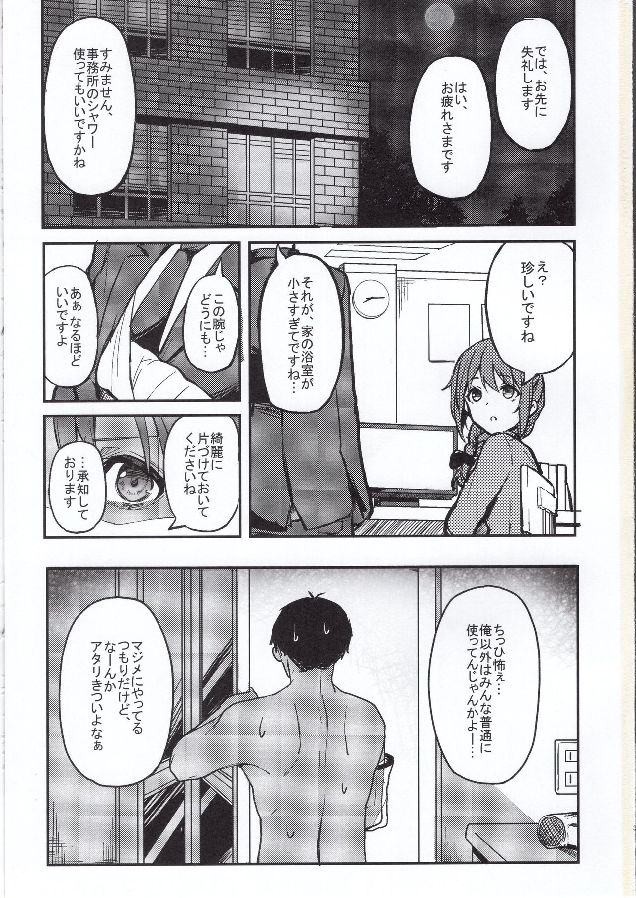 (C97) [grand-slum (Cure Slum)] Kyoumusume ni Kanri Sareru Hon (THE IDOLM@STER CINDERELLA GIRLS) page 2 full