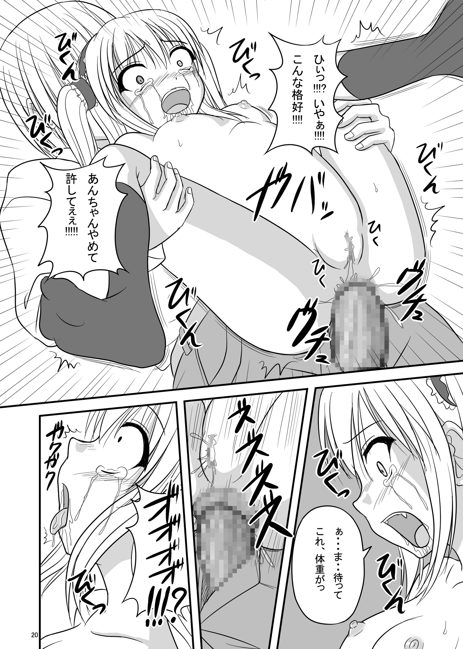 [Pintsize (Tenrai)] Engacho (Boku wa Tomodachi ga Sukunai) [Digital] page 20 full