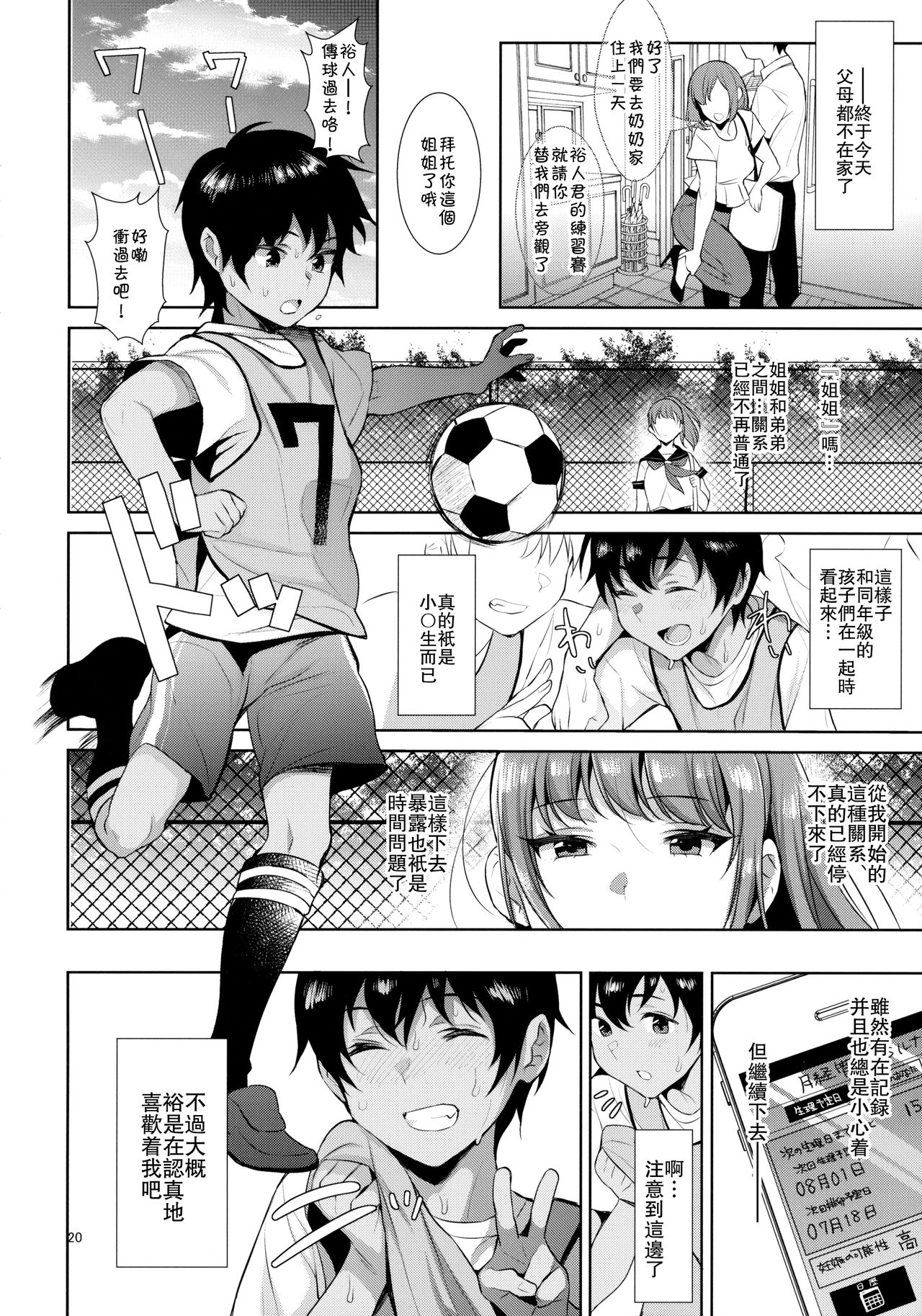 (C92) [Inariya (Inari)] Kyoudai ni Okeru Seikoushou no Kiroku [Chinese] [theoldestcat汉化] page 21 full