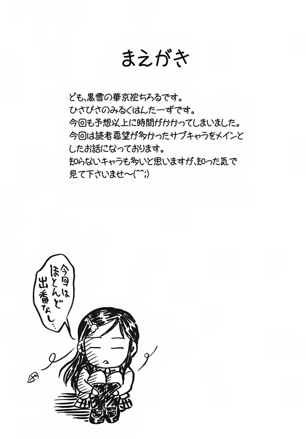 (C72) [Kuroyuki (Kakyouin Chiroru)] Milk Hunters 6 (Futari wa Precure) [English] [SaHa] page 3 full