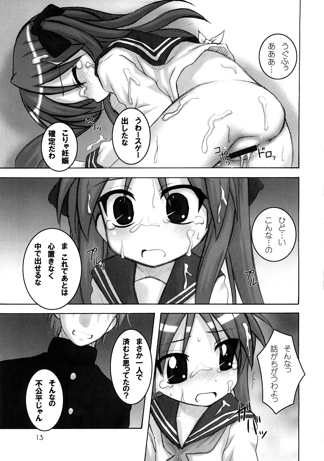 (C73) [Hearts & Crusts (Nanana Nana)] Happy Star 2 (Lucky Star) page 12 full